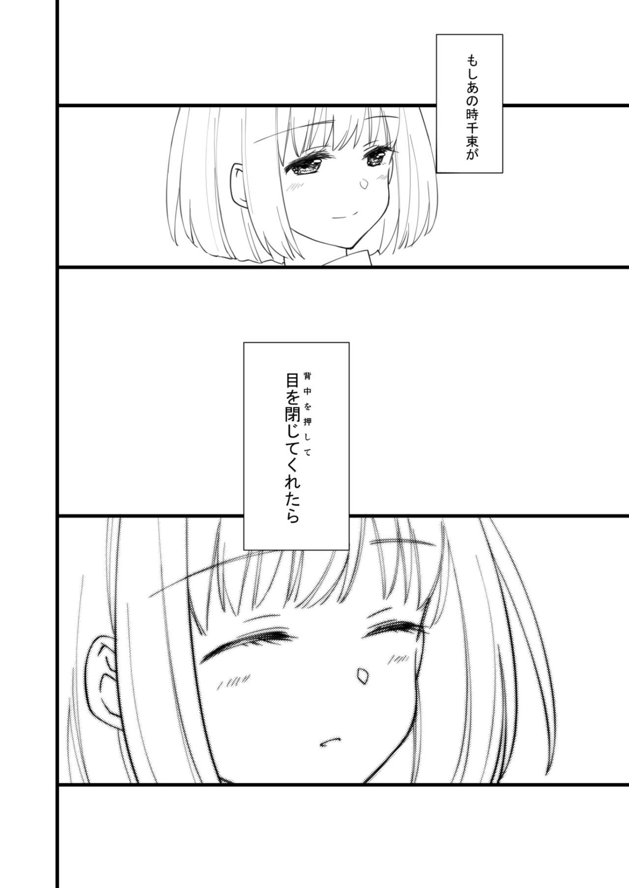 rikorikonohon/mewotojitekuretara - Page 16