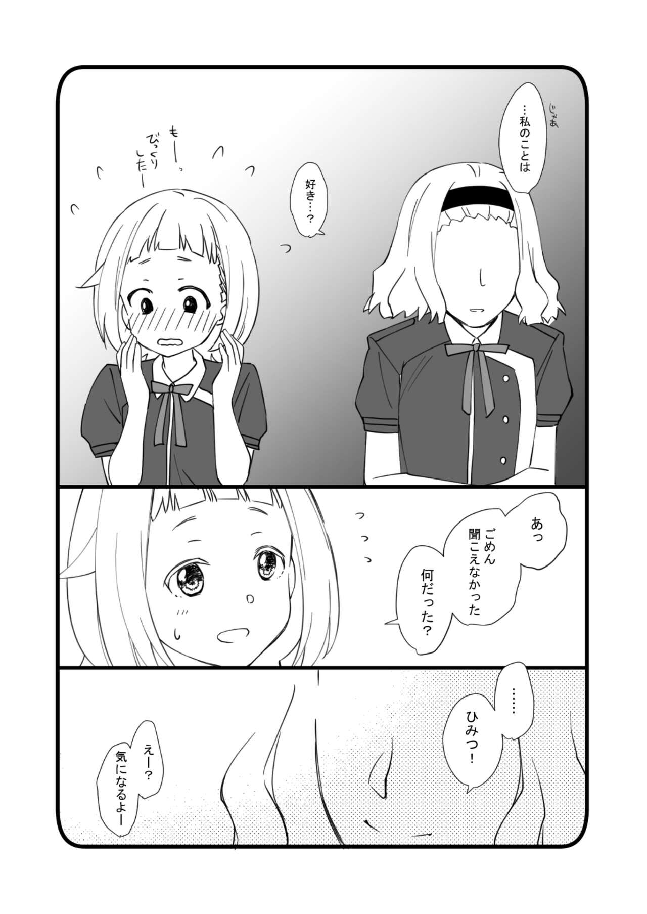 rikorikonohon/mewotojitekuretara - Page 9