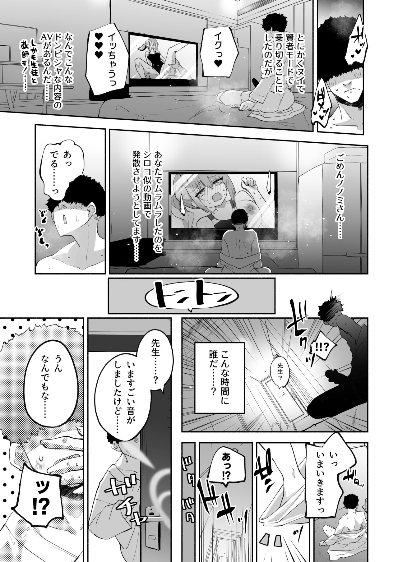 Himitsu no Ongaeshi no Jikan desu - Page 6