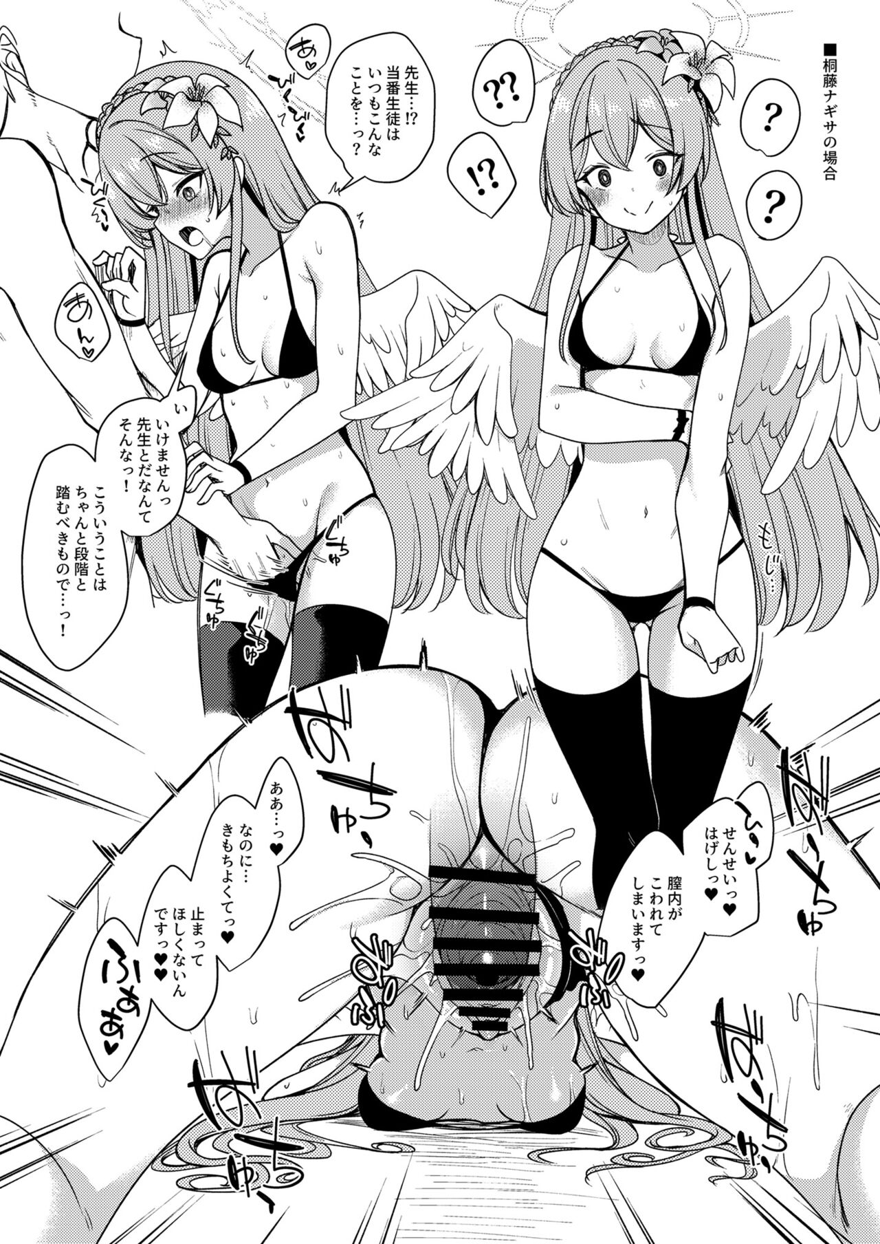 Blue Archive no H na Matome Hon - Page 109