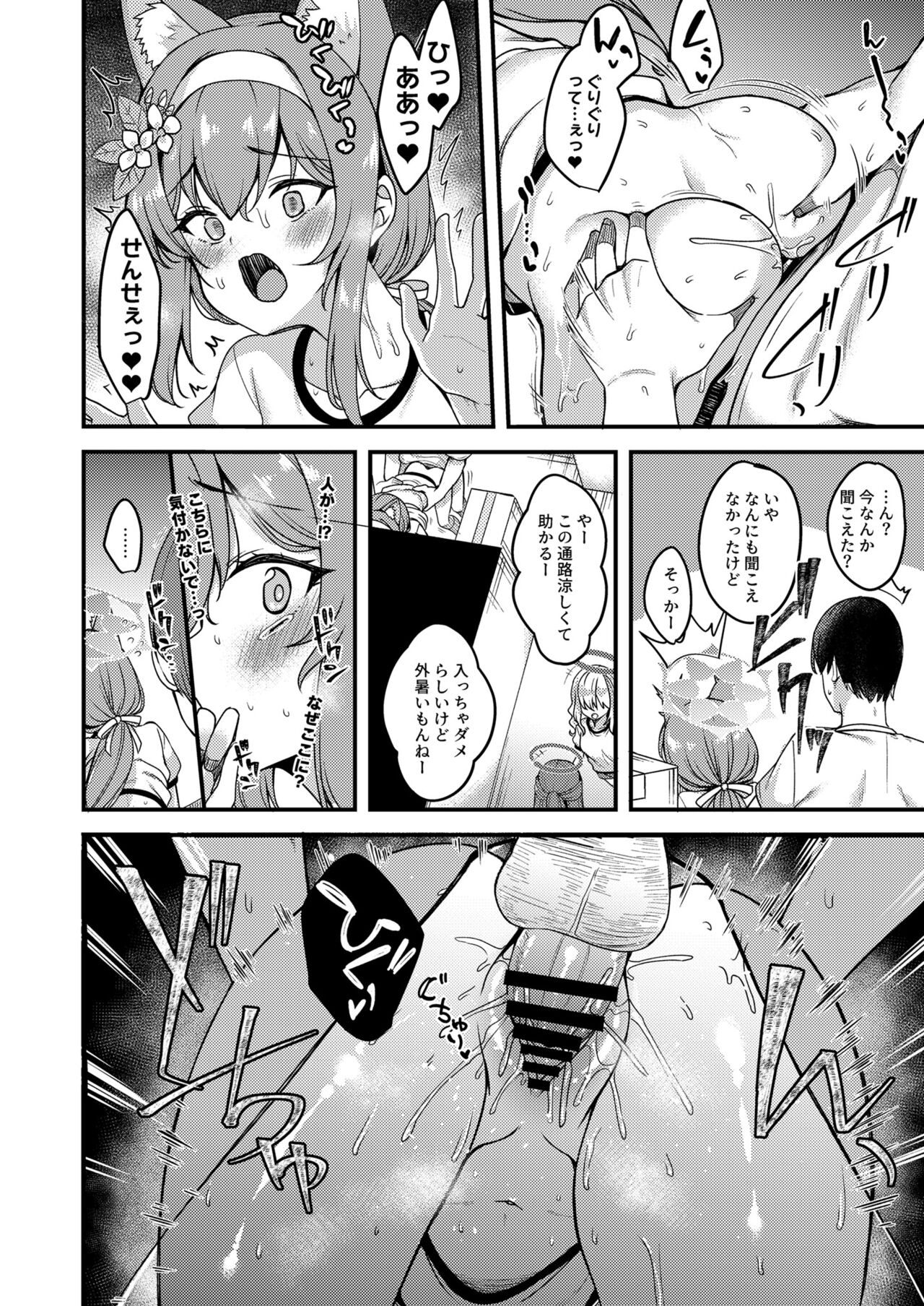 Blue Archive no H na Matome Hon - Page 119