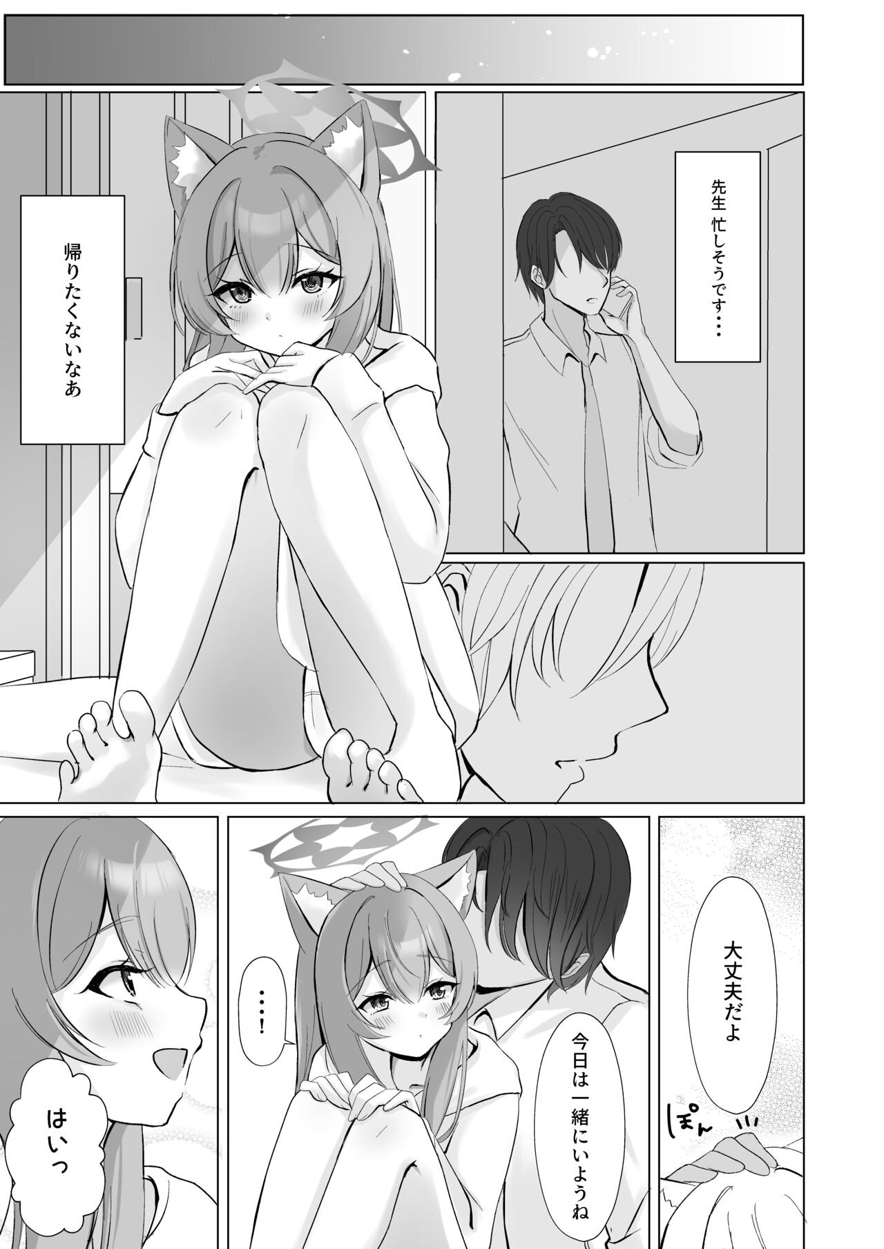 Sensei... Kyou dakewa. - Page 23