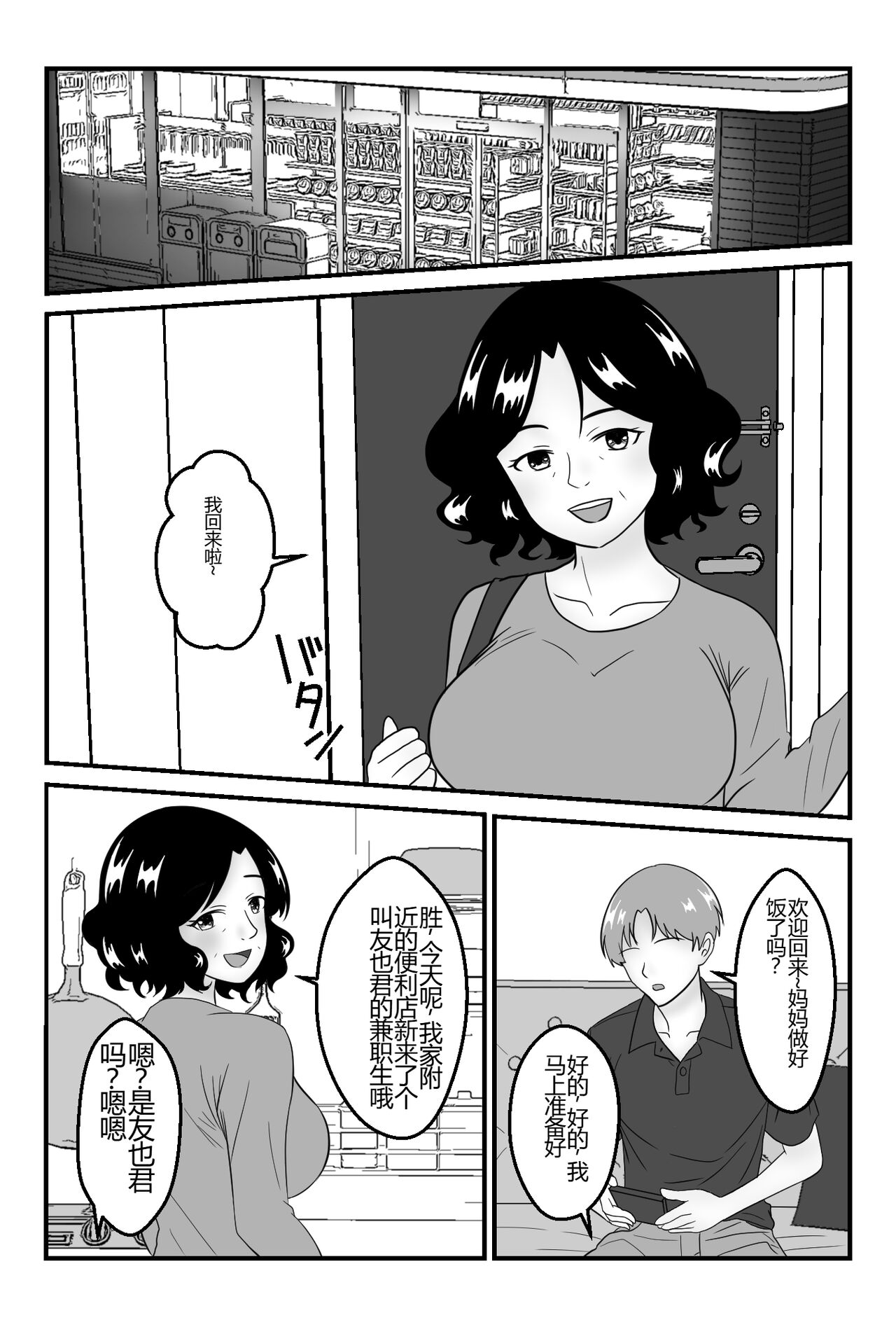 Tomodachi no Okaasan to Tsukiau Koto ni Narimashita - Page 5