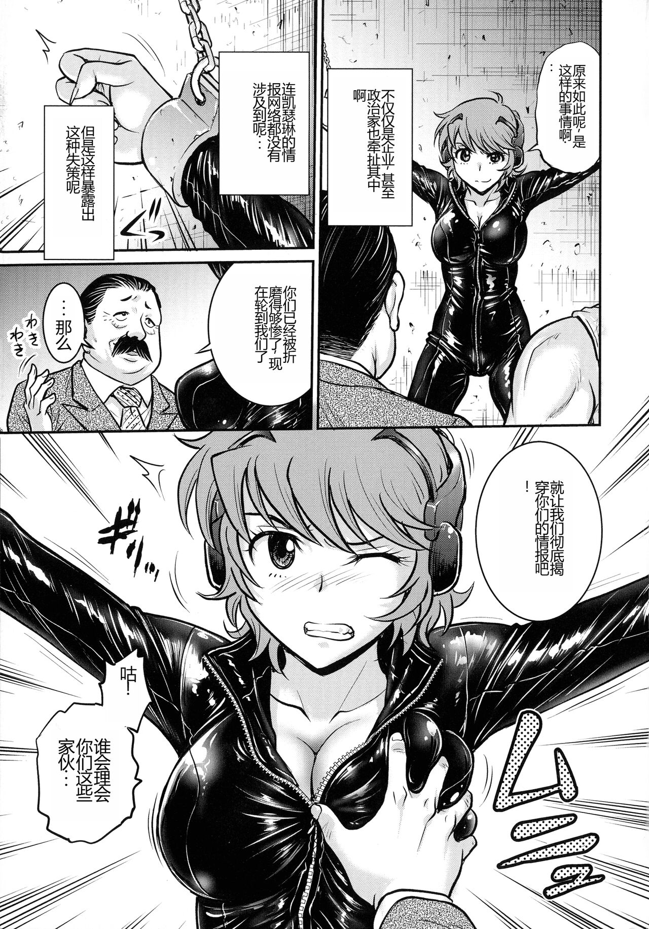 Onna Spy Choukyou Acme - Lady Spy Squeeze Orgasm - Page 9