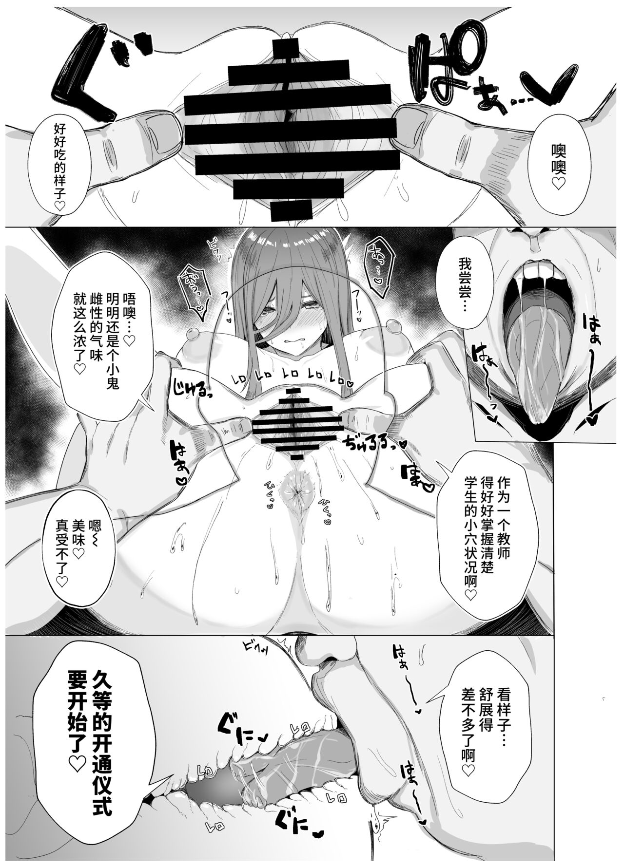 Ninorare x Mikurare Kahitsuban - Page 33