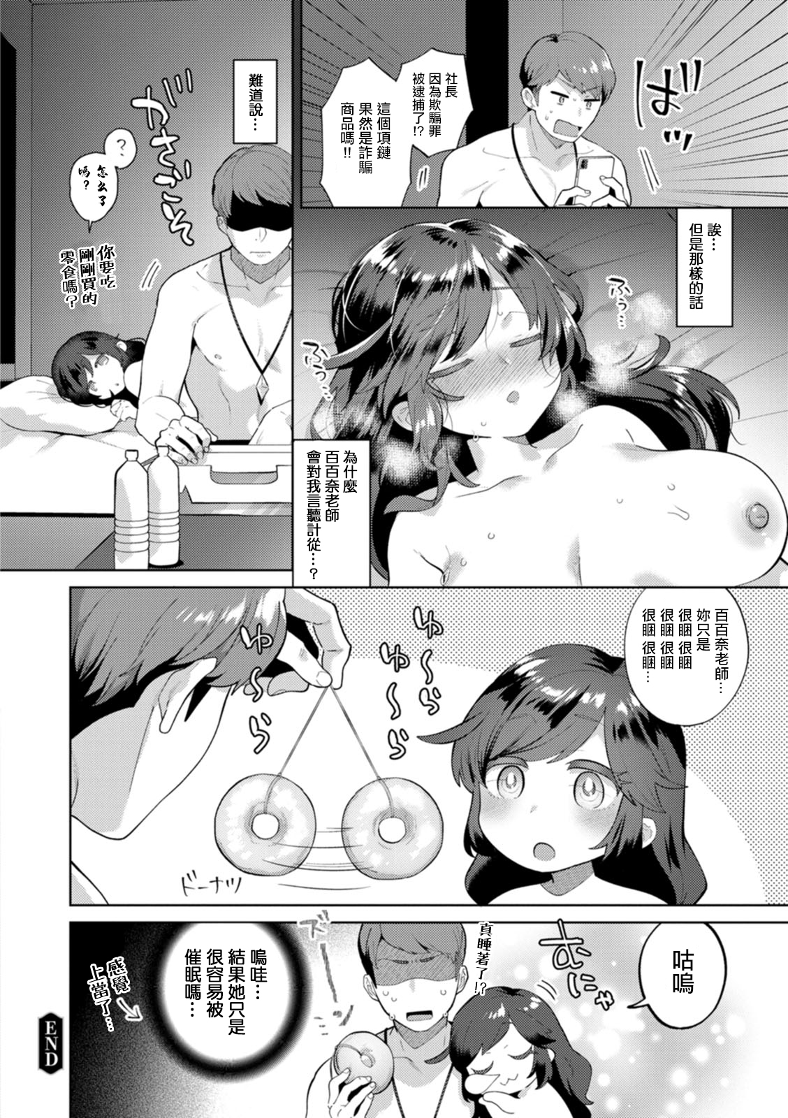Momo na Sensei Kikiippatsu! | 百百奈老師 危機! - Page 18