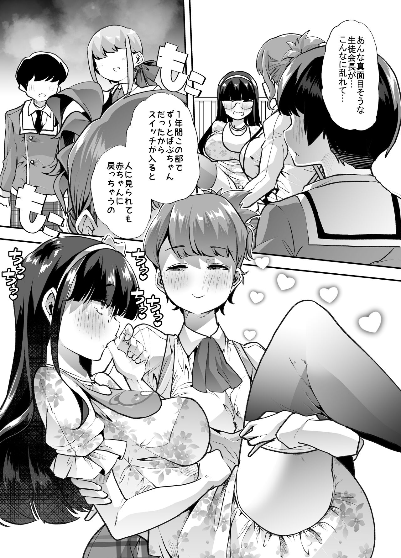 Houkago Omutsu Daisuki Club e Youkoso - Page 14