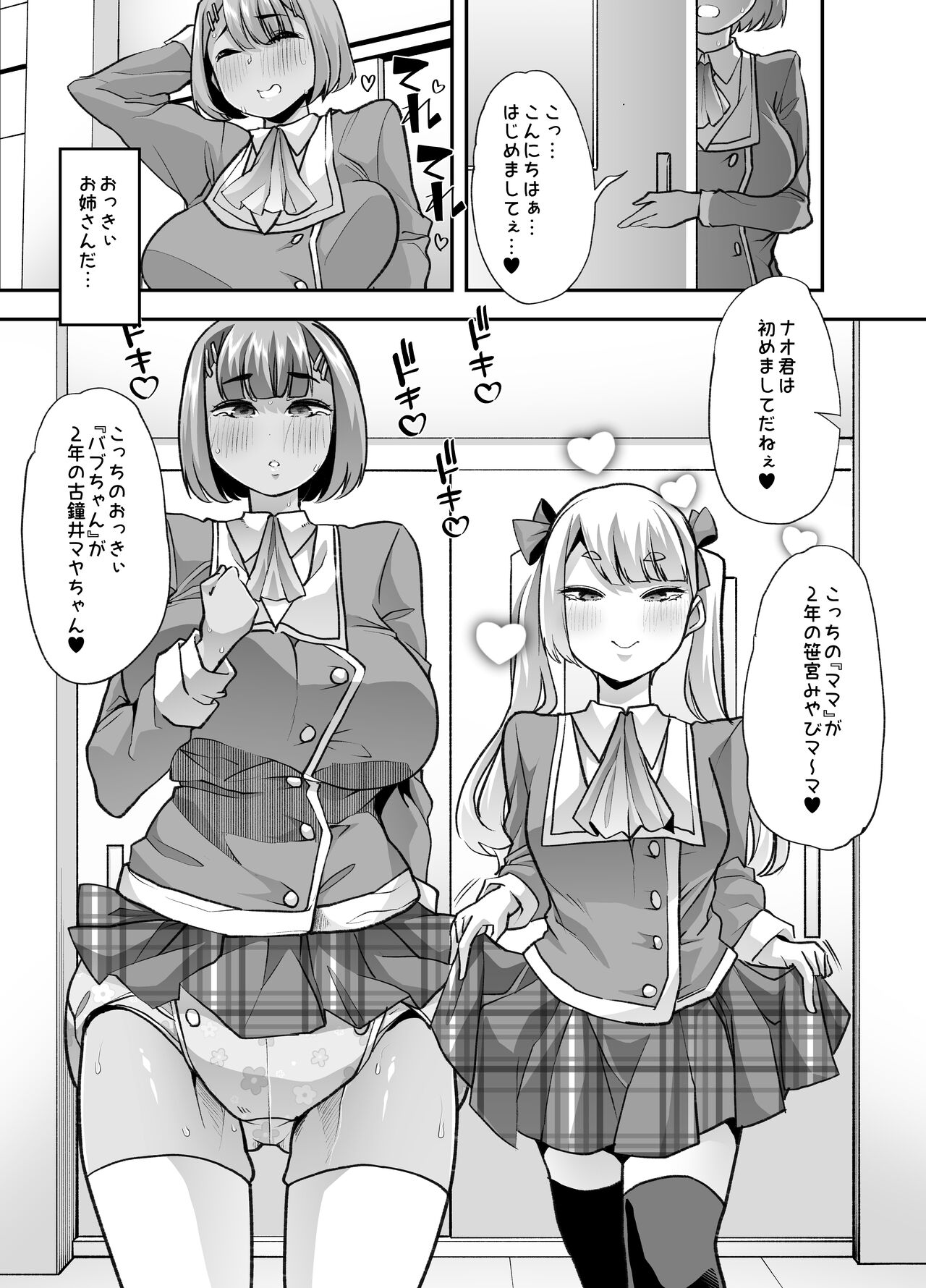 Houkago Omutsu Daisuki Club e Youkoso - Page 29