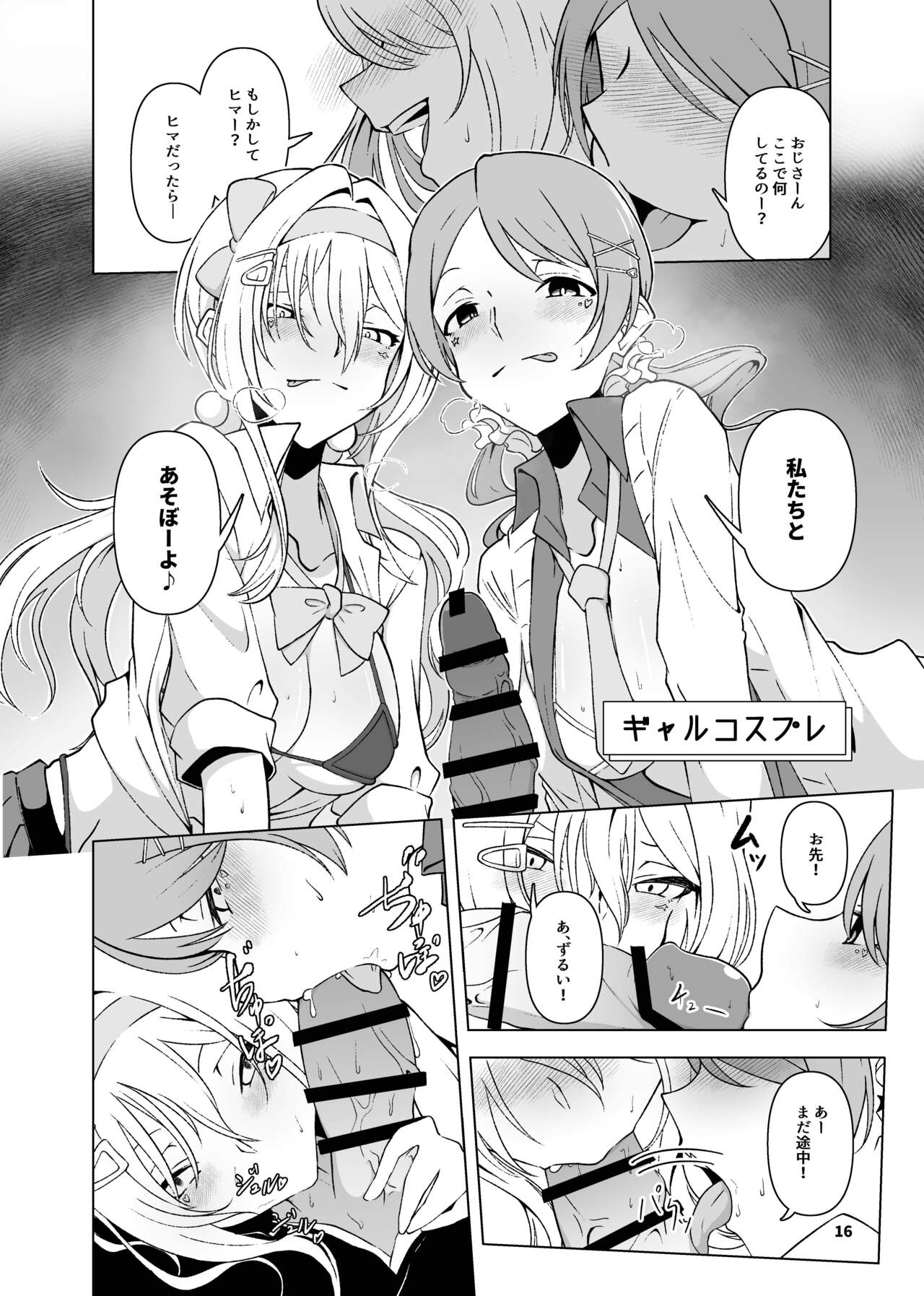 Kurosaki Chitose Ecchi Manga Matome Hon - Page 17