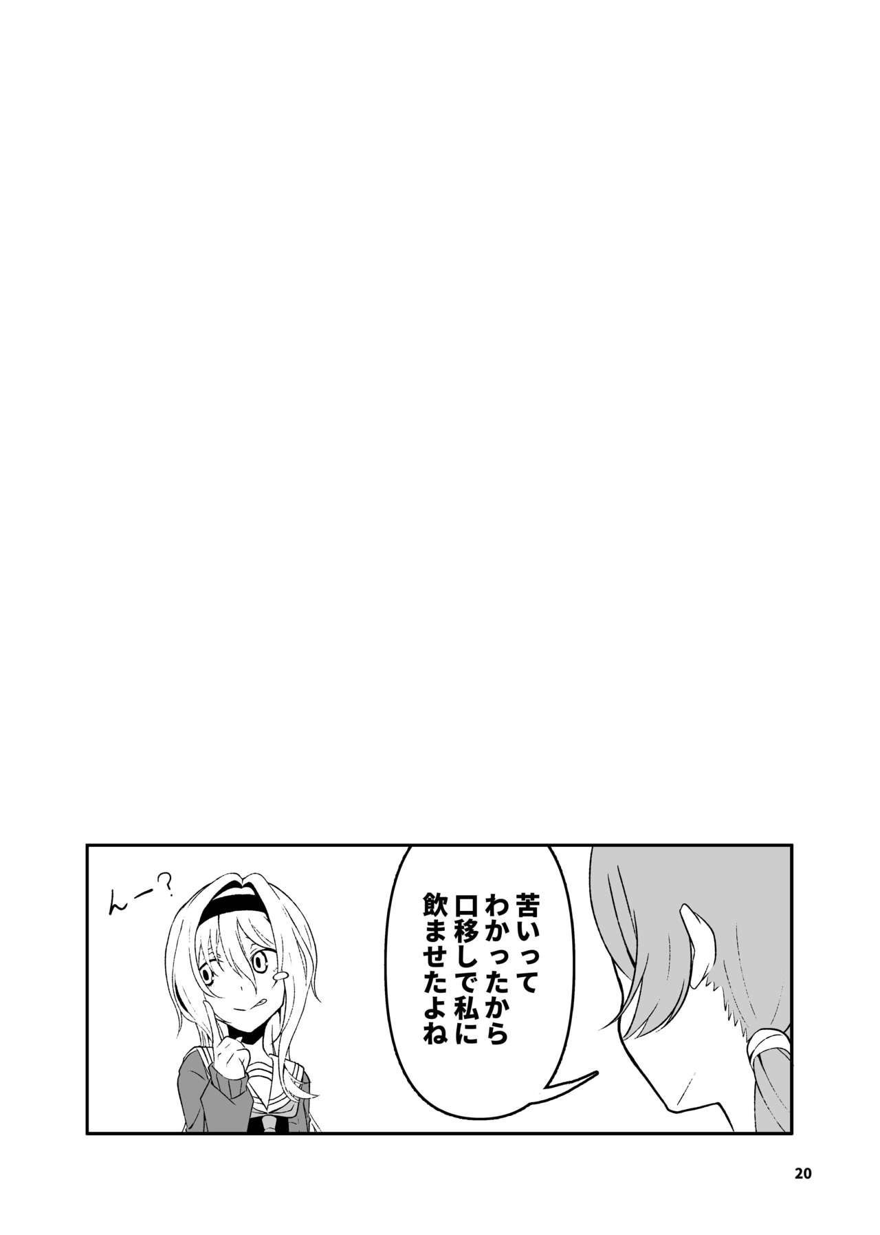 Kurosaki Chitose Ecchi Manga Matome Hon - Page 21