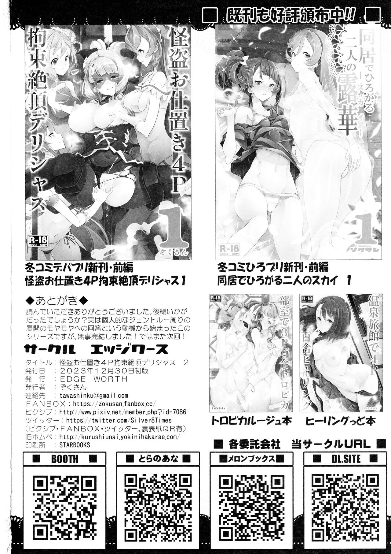 Kaitou Oshioki 4P Kokusoku Zecchou Delicious 2 - Page 27