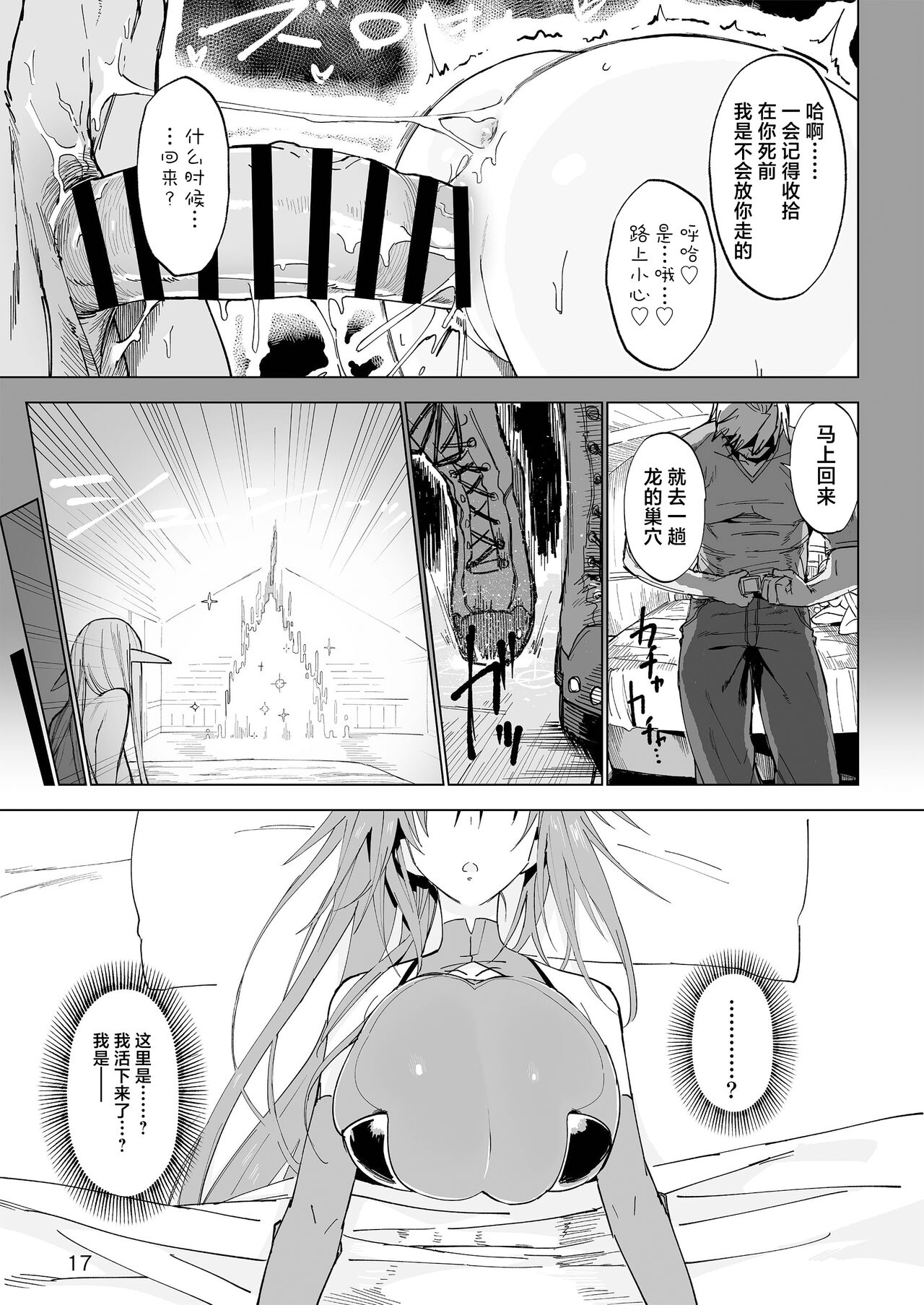 Isekai Mesu Yuusha - Page 16
