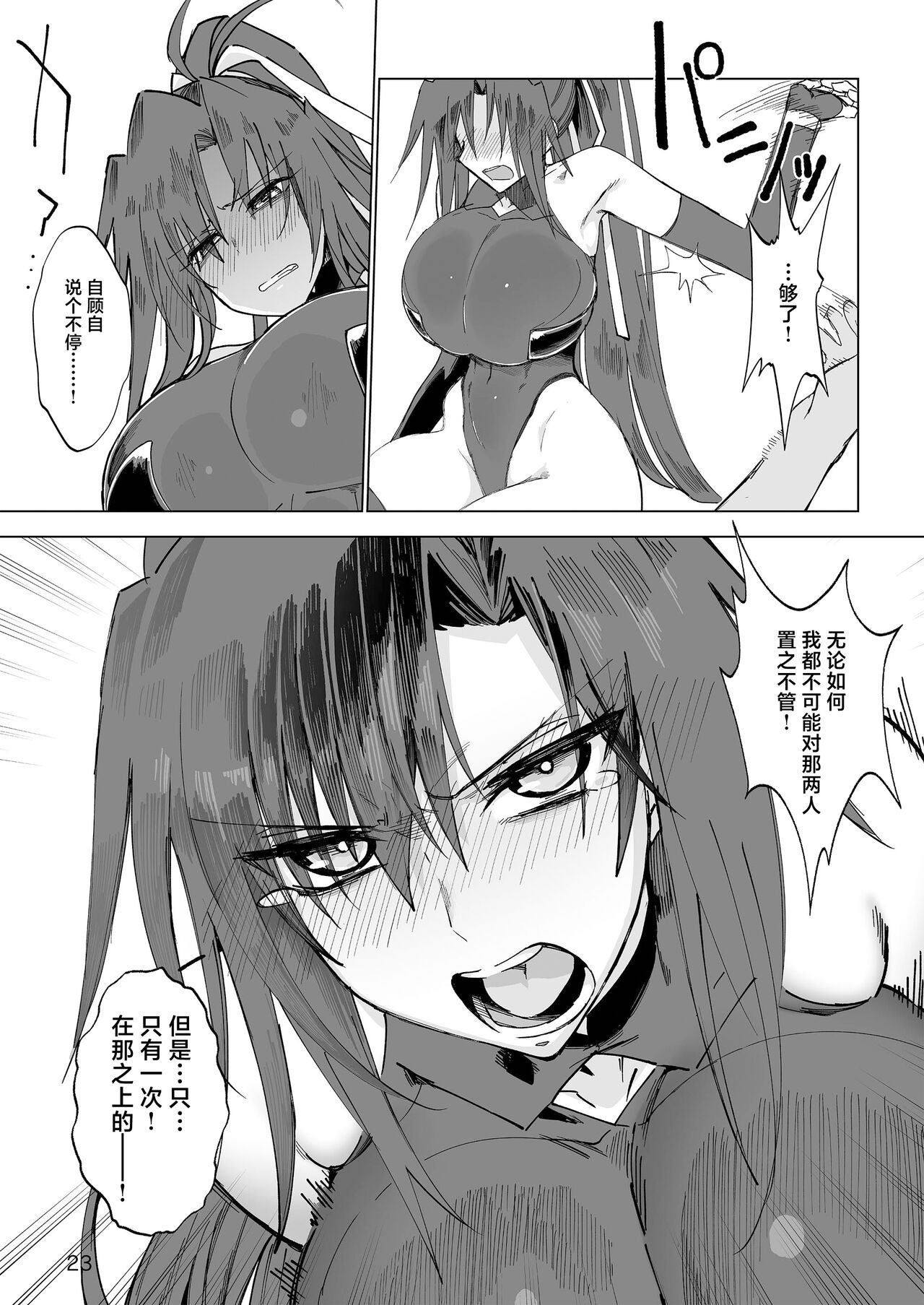 Isekai Mesu Yuusha - Page 22