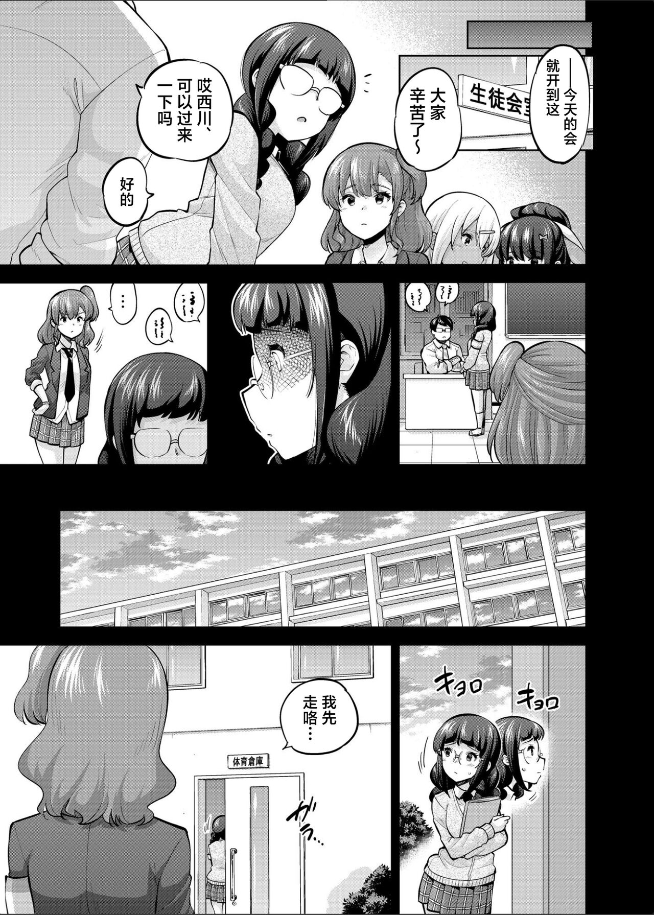 SNS Seitokai Yakuin wo Netotte Share suru Hanashi. 4 - Page 6