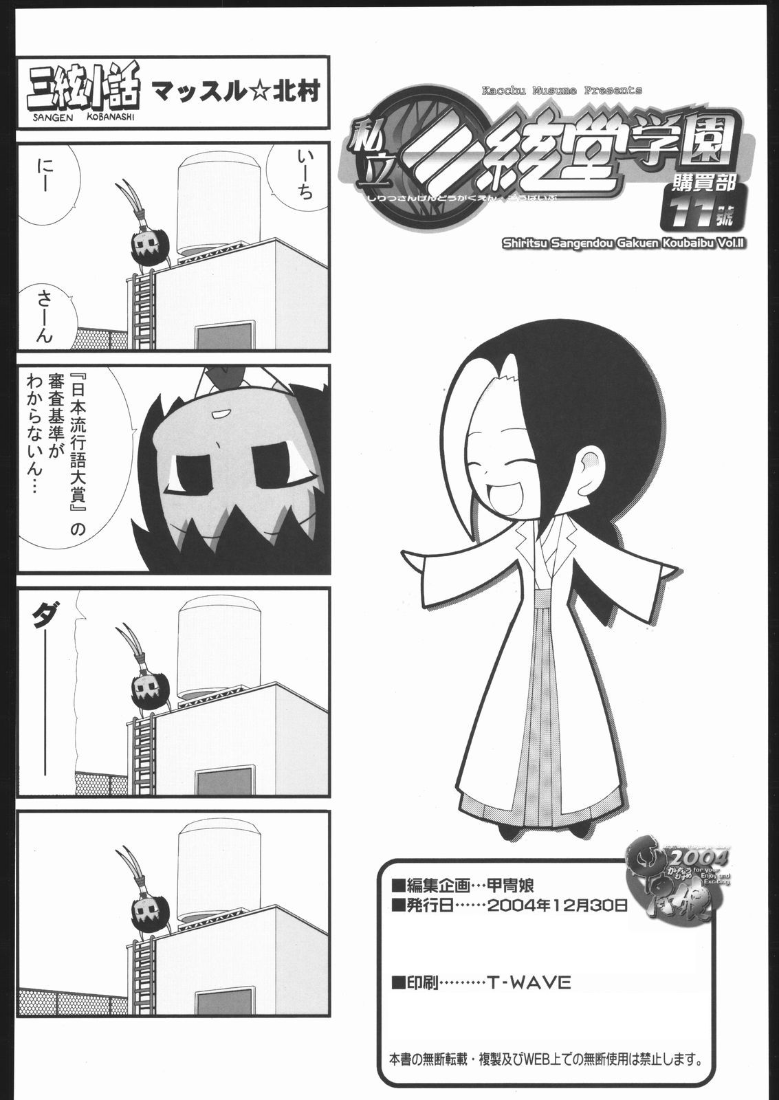 Shiritsu Sangendou Gakuen Koubaibu 11 Gou - Page 135
