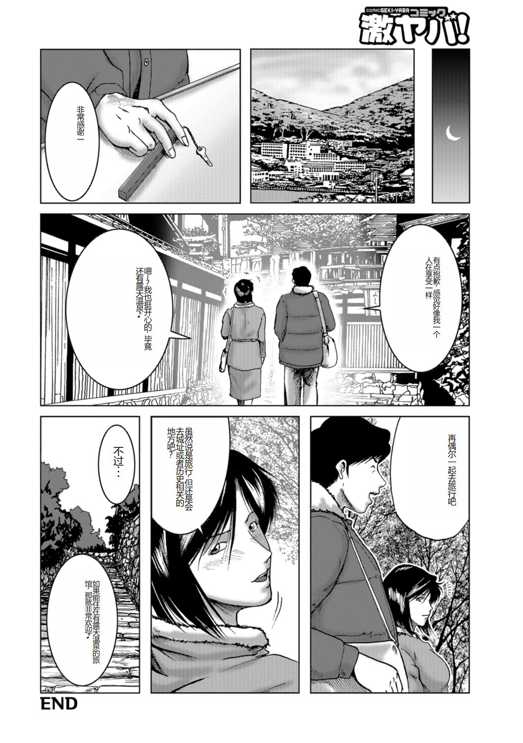 Misoji Uwakiduma 01 - Page 114