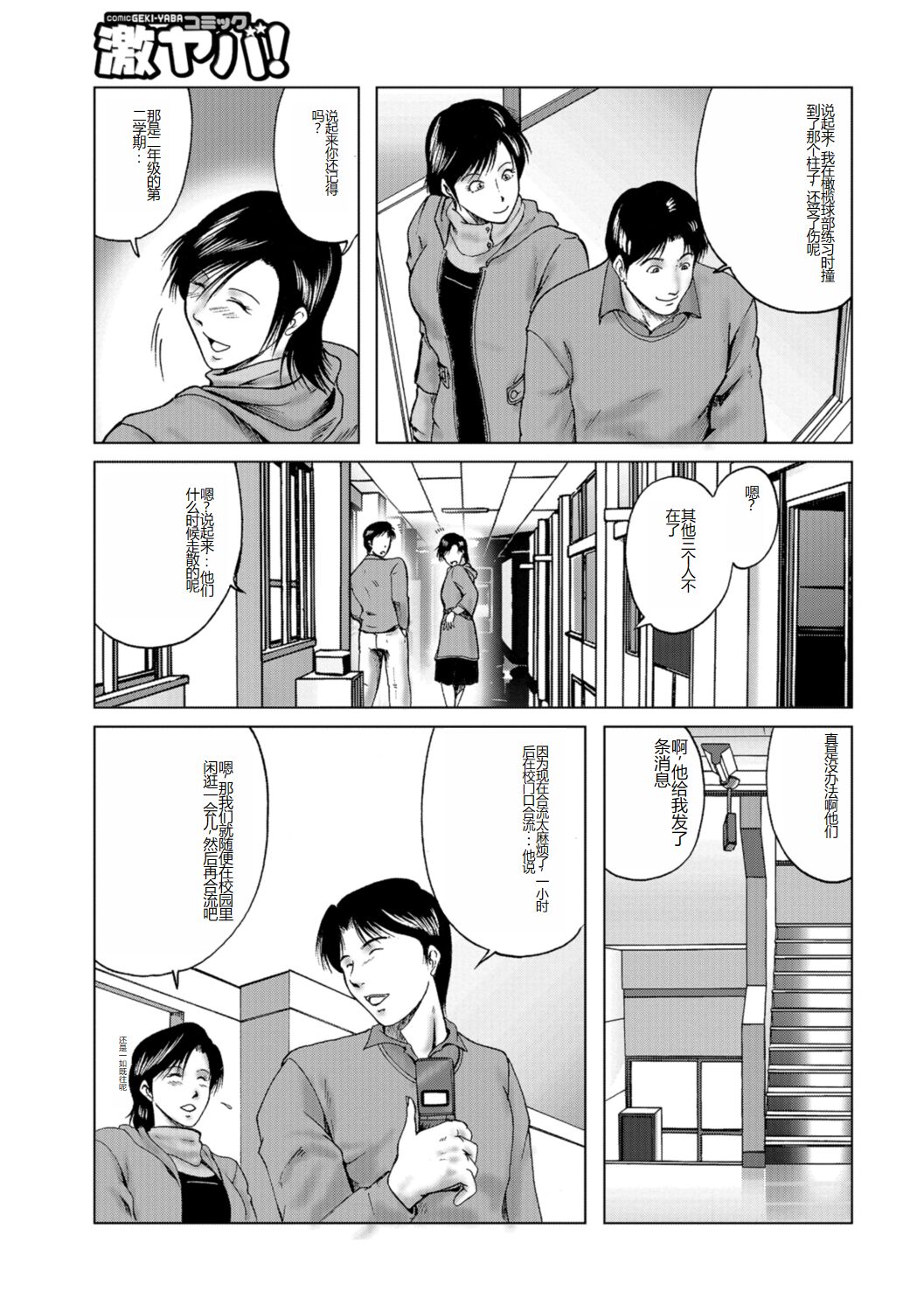 Misoji Uwakiduma 01 - Page 37