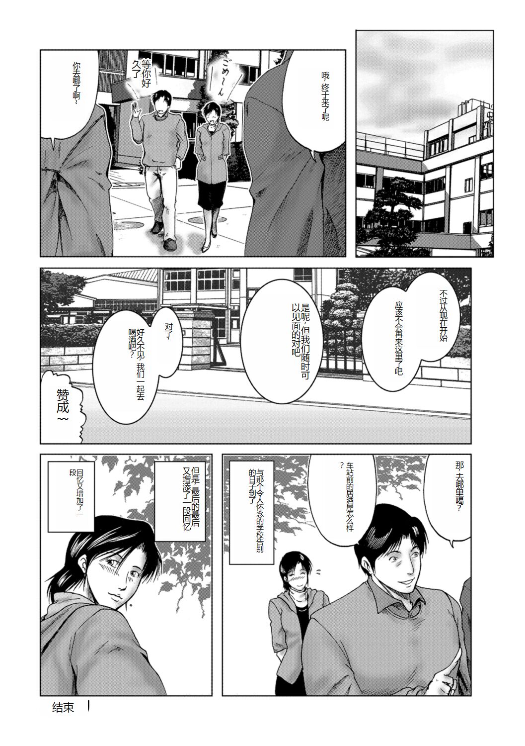 Misoji Uwakiduma 01 - Page 50