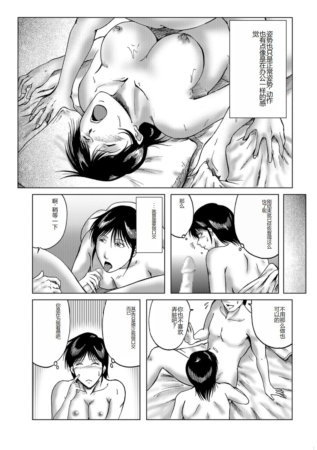 Misoji Uwakiduma 01 - Page 53