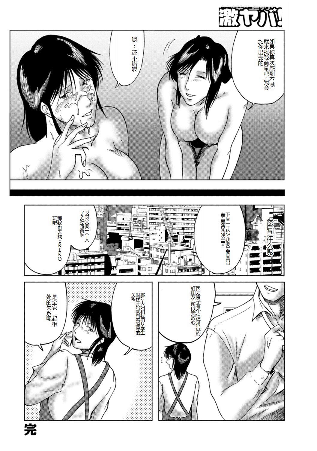 Misoji Uwakiduma 01 - Page 66