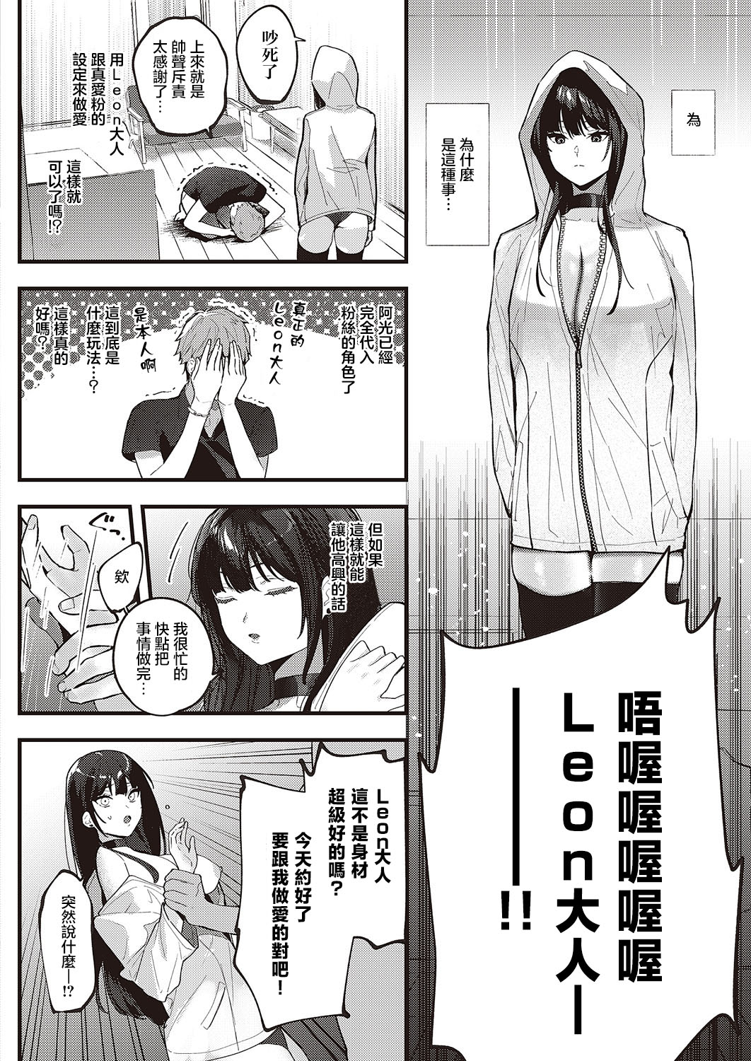 Cool Voice wa Kimi no Tame - Page 12