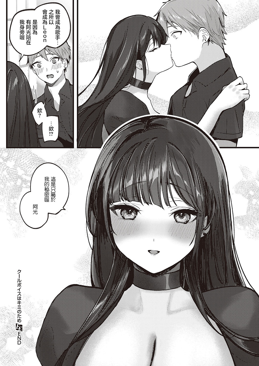 Cool Voice wa Kimi no Tame - Page 32