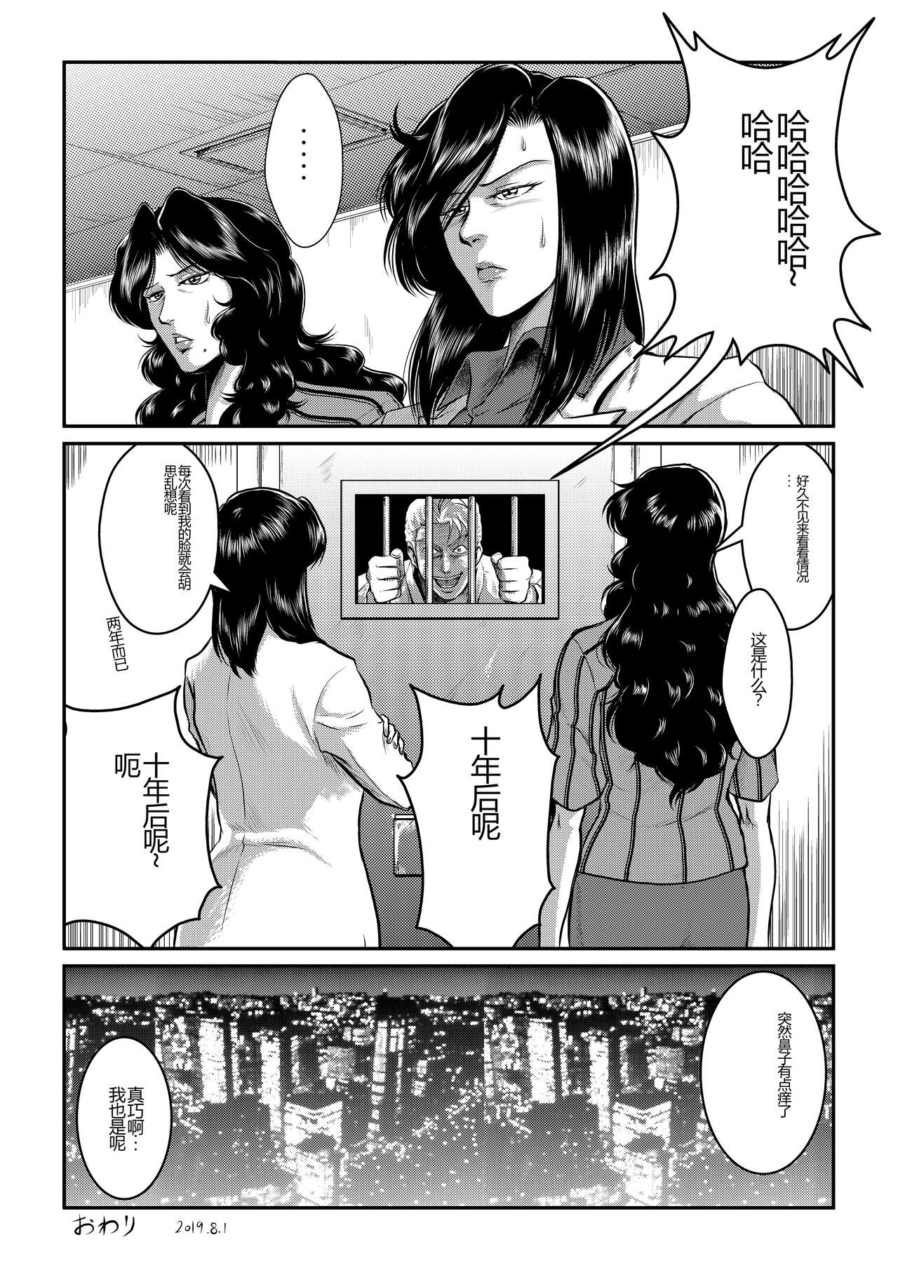 Dorobou Neko to Keisatsuken - Page 26