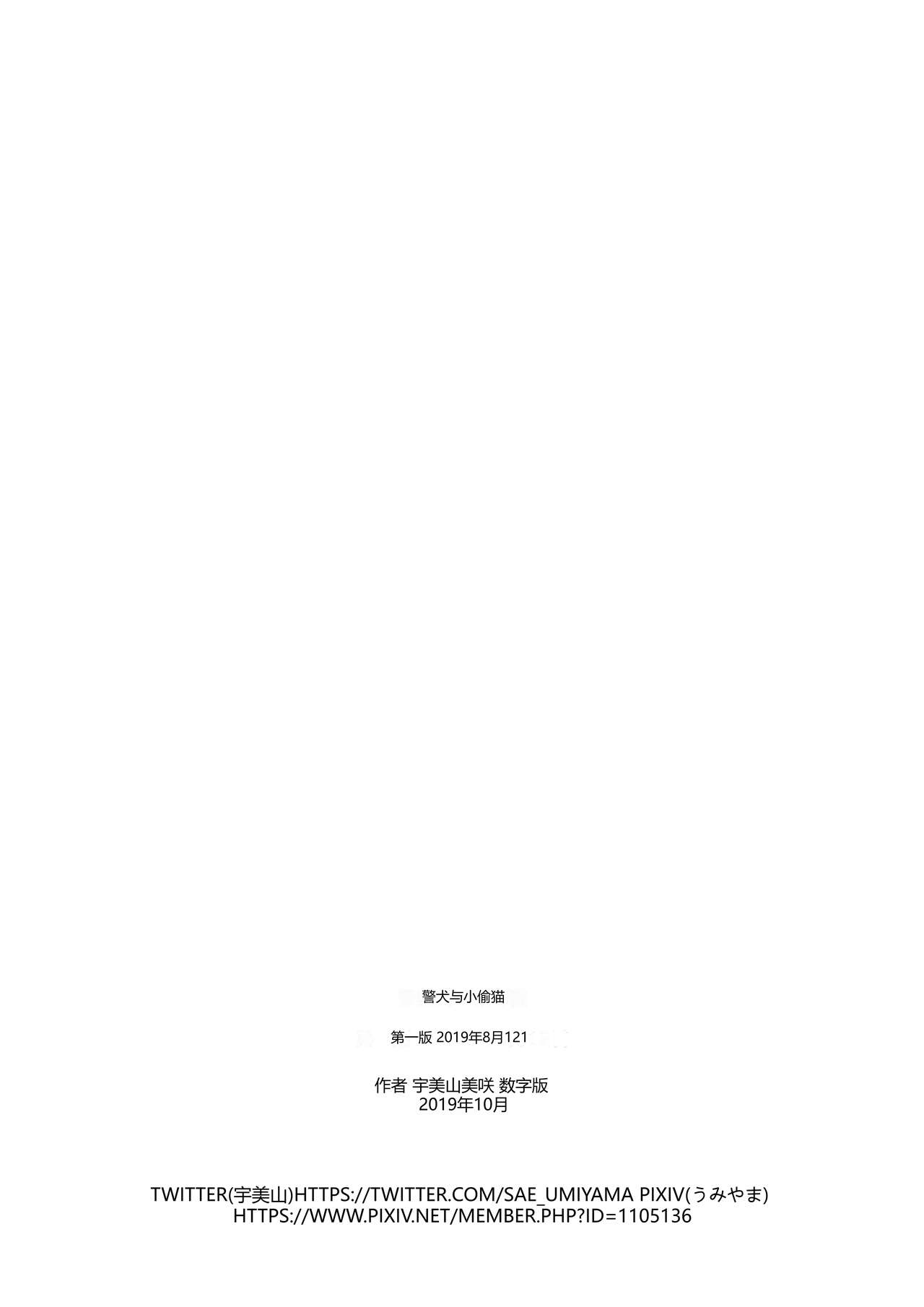 Dorobou Neko to Keisatsuken - Page 30