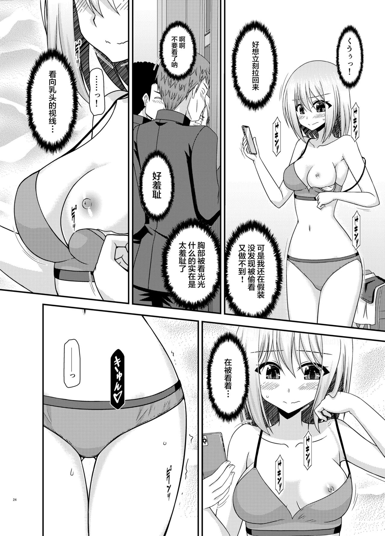 Nozokare Roshutsu Shoujo - Page 21
