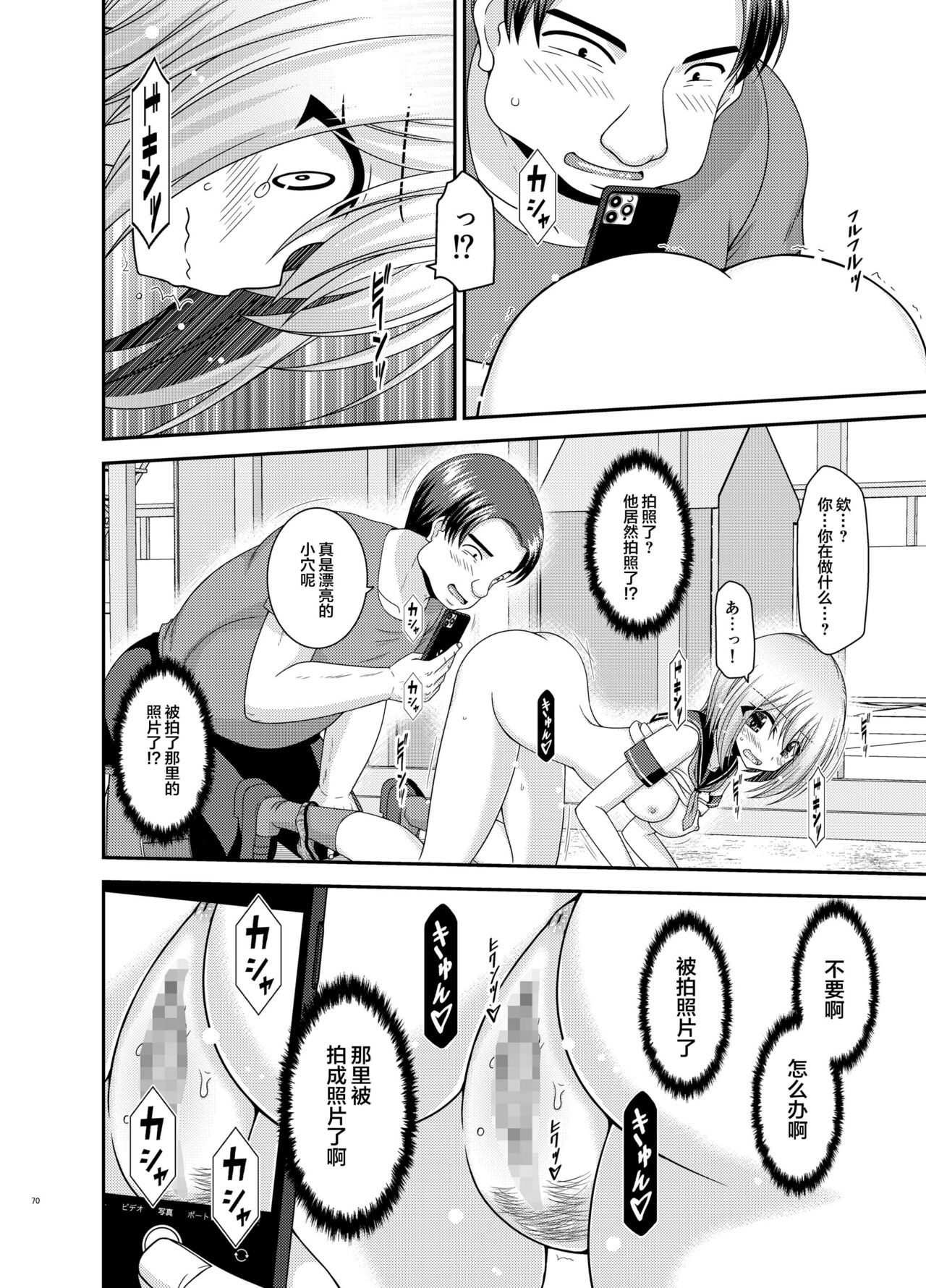 Nozokare Roshutsu Shoujo - Page 67