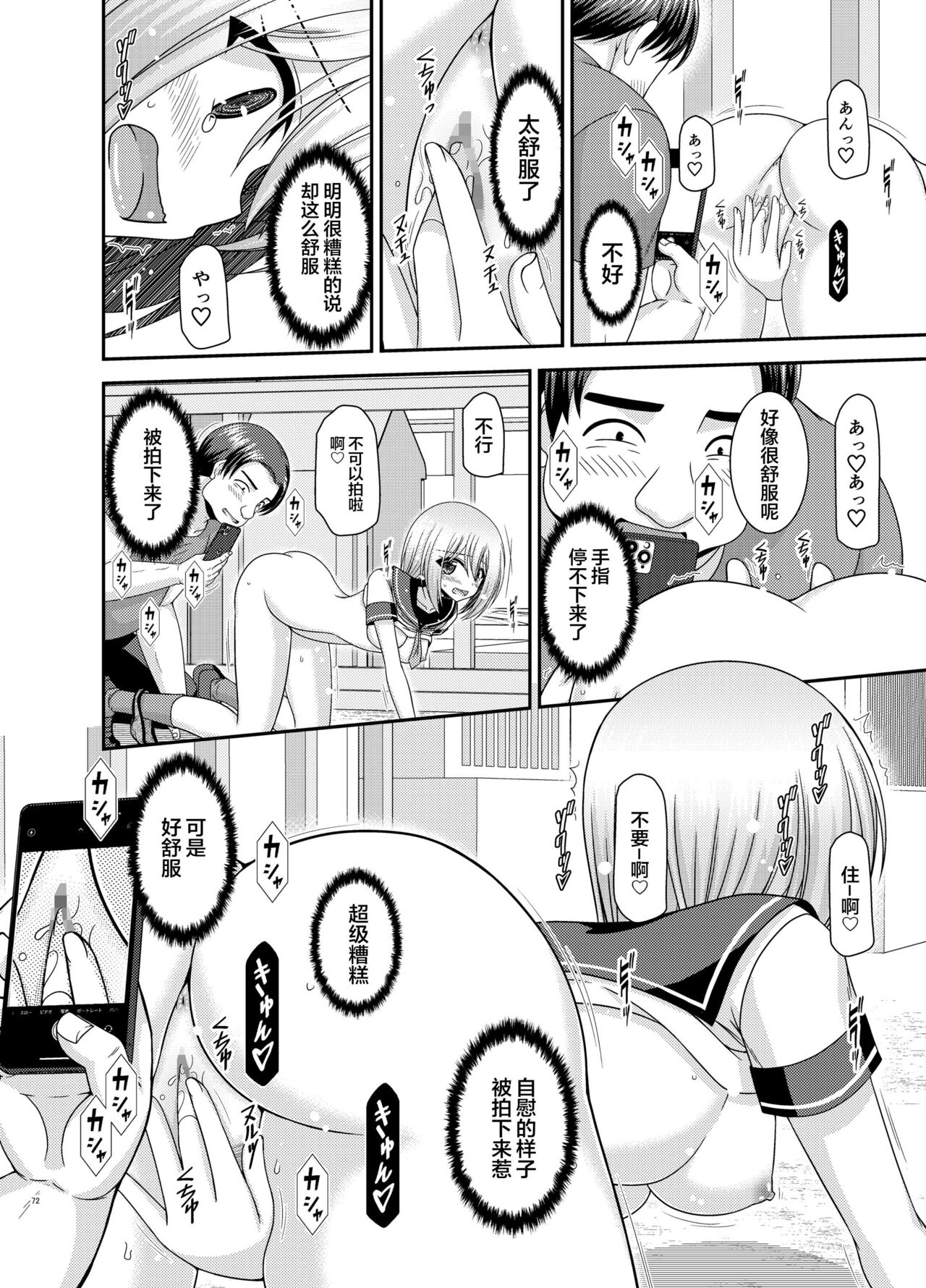 Nozokare Roshutsu Shoujo - Page 69