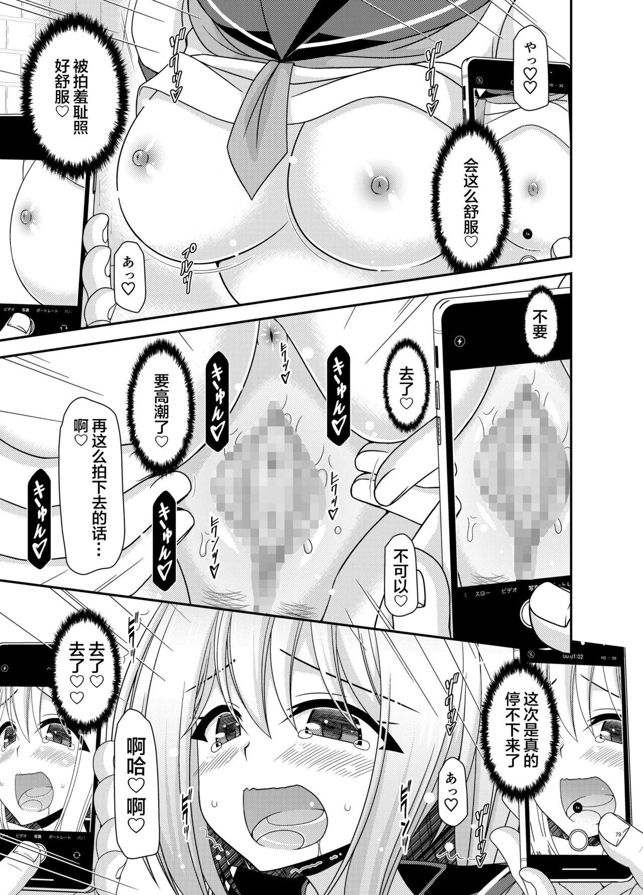 Nozokare Roshutsu Shoujo - Page 76