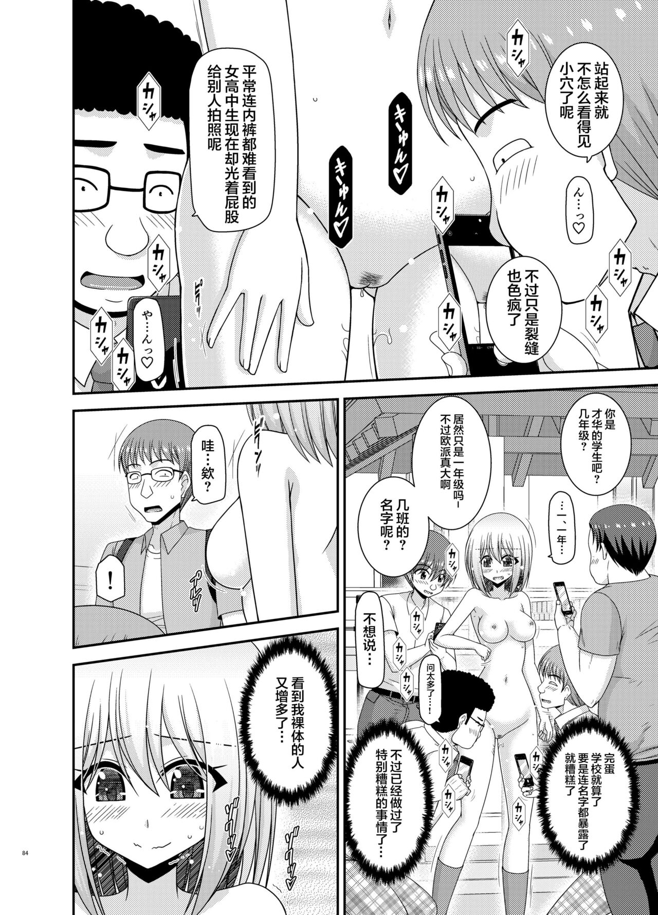 Nozokare Roshutsu Shoujo - Page 81