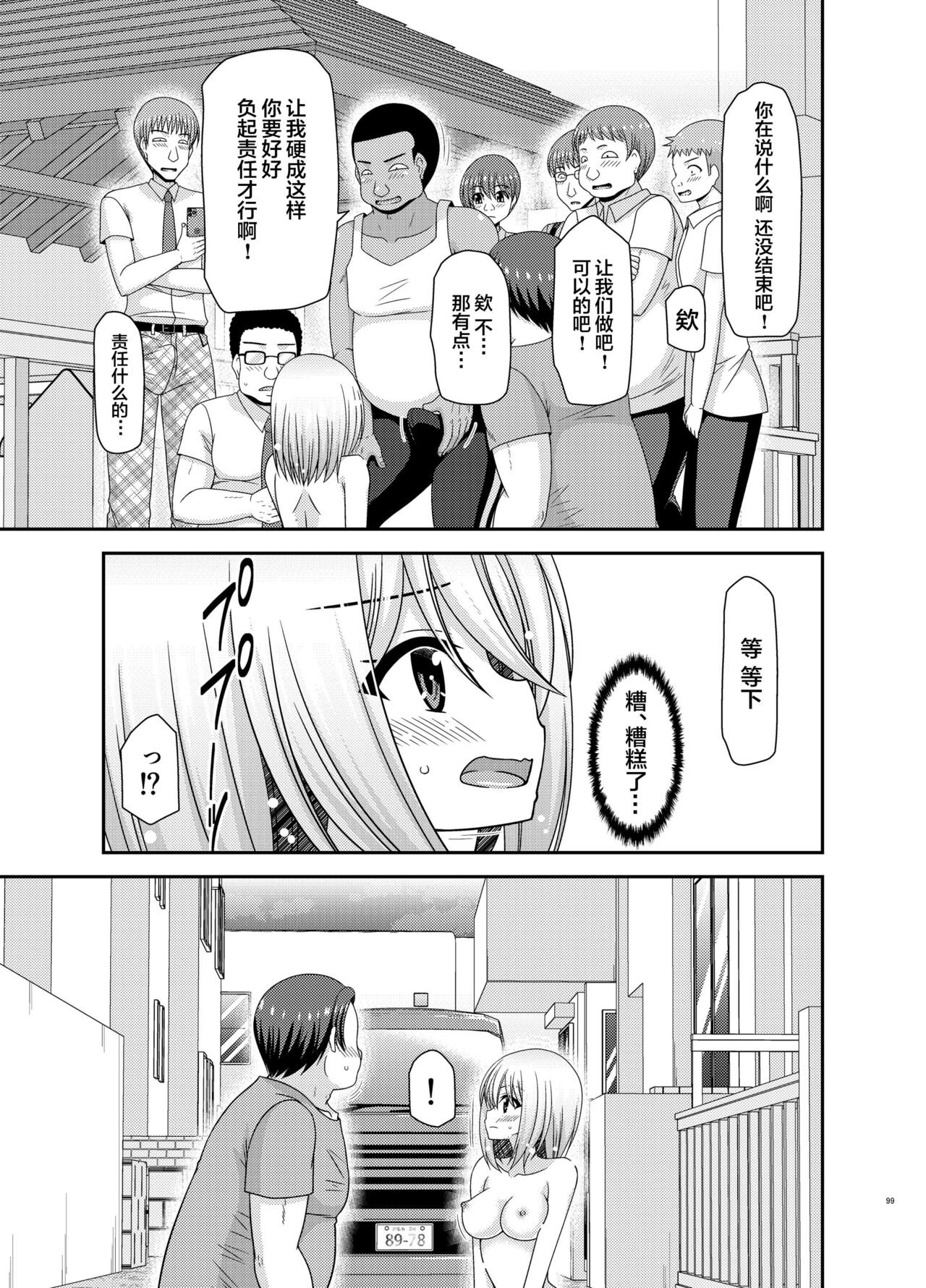 Nozokare Roshutsu Shoujo - Page 96