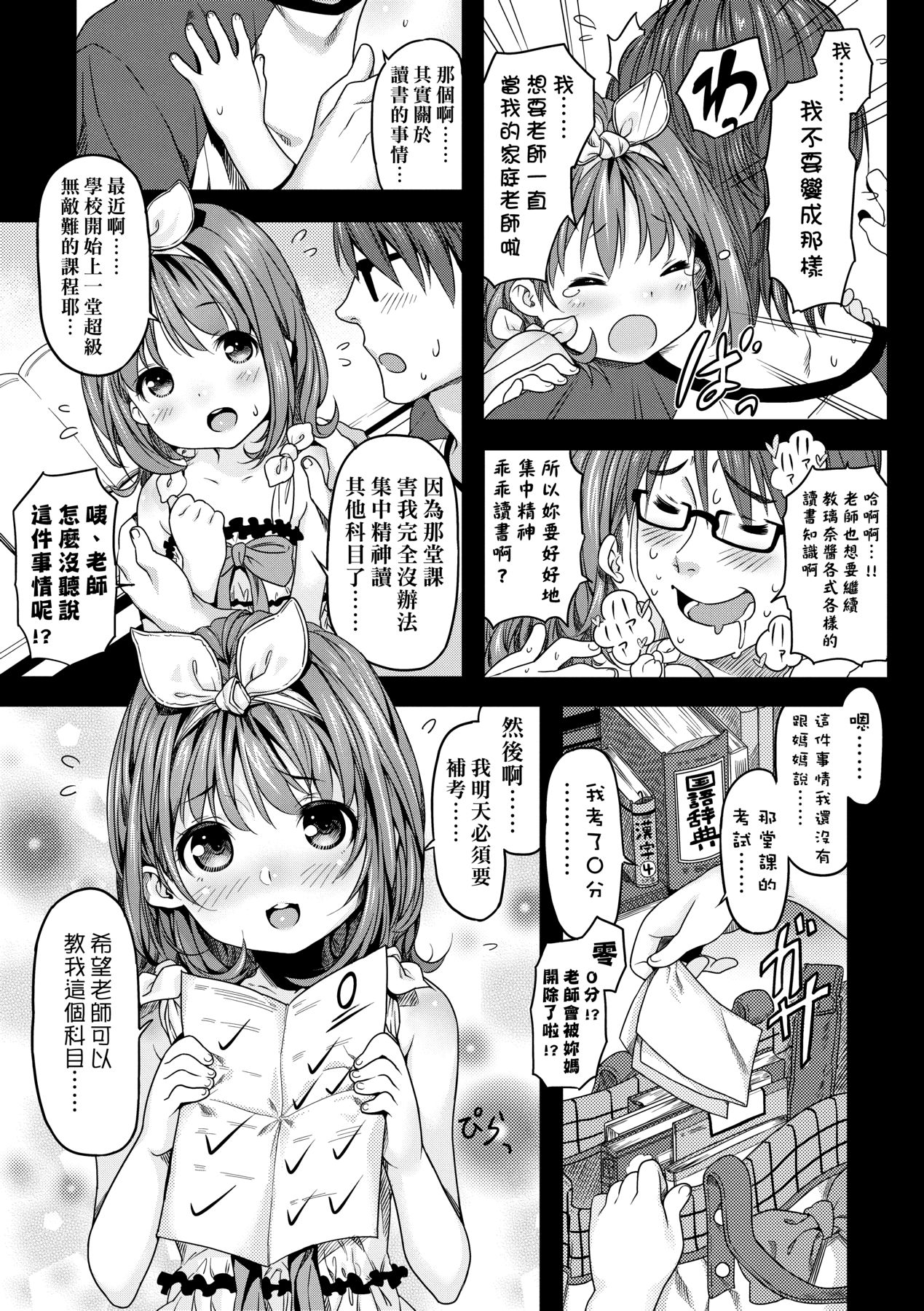Mokkai suru no ? - Page 102