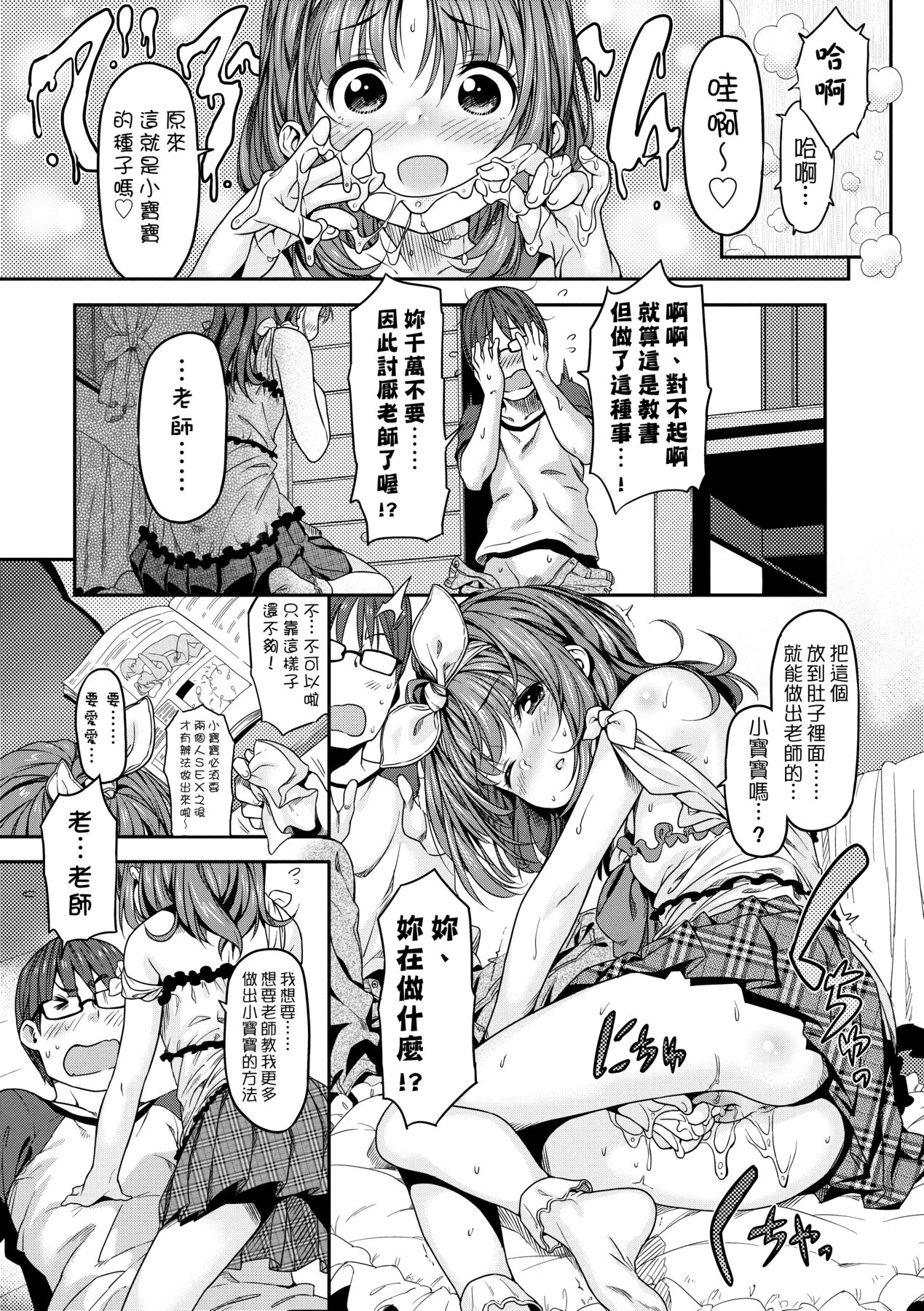 Mokkai suru no ? - Page 110