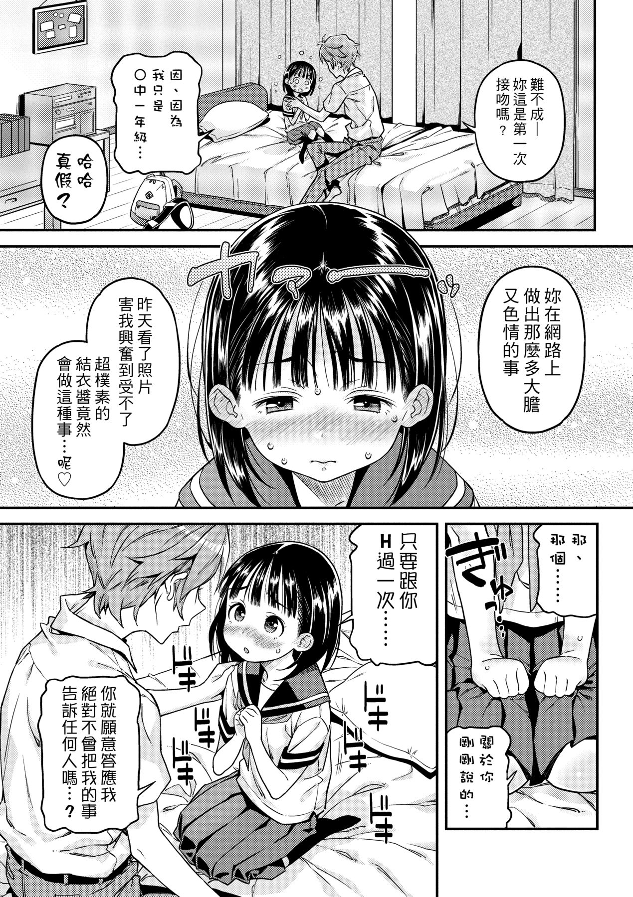 Mokkai suru no ? - Page 132