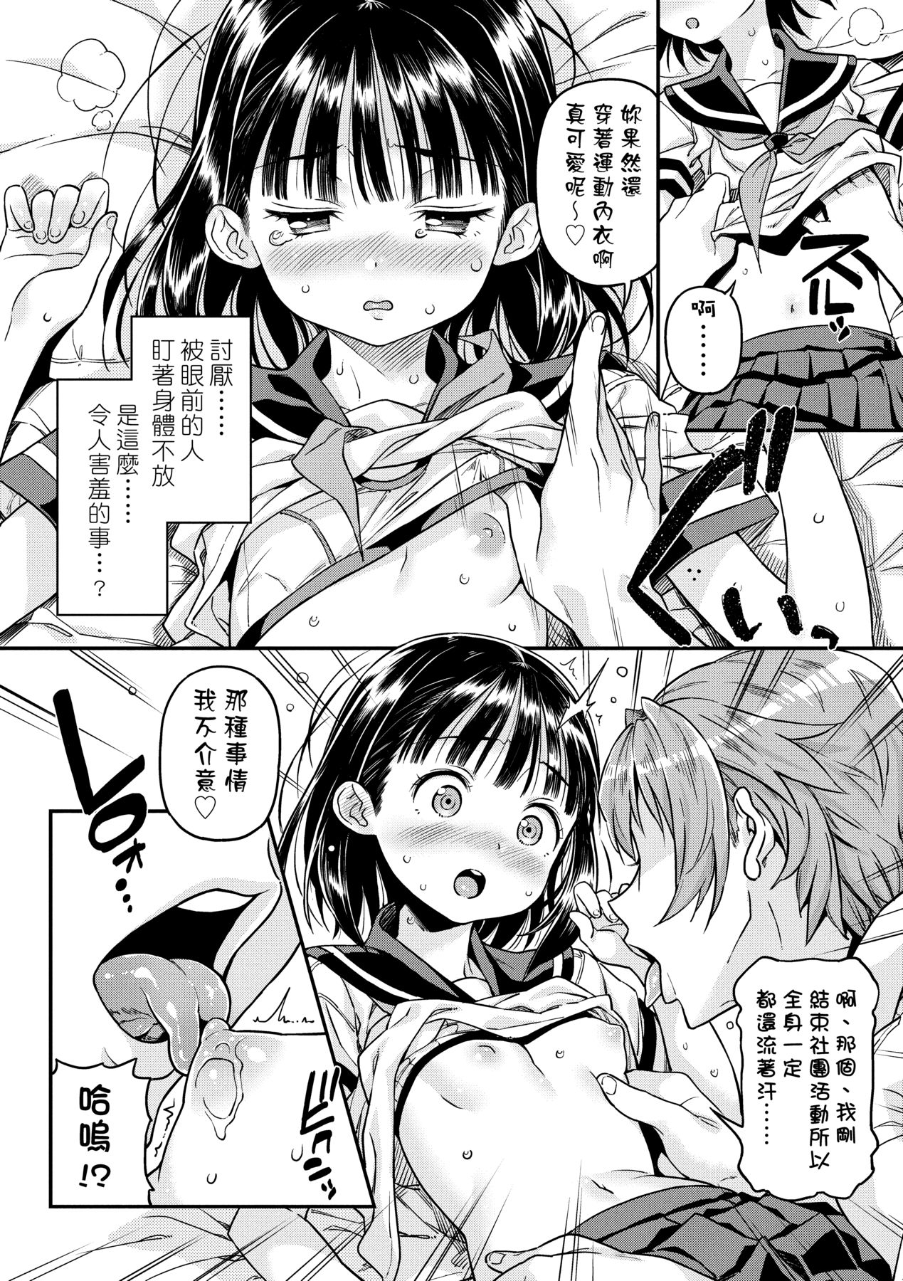 Mokkai suru no ? - Page 135
