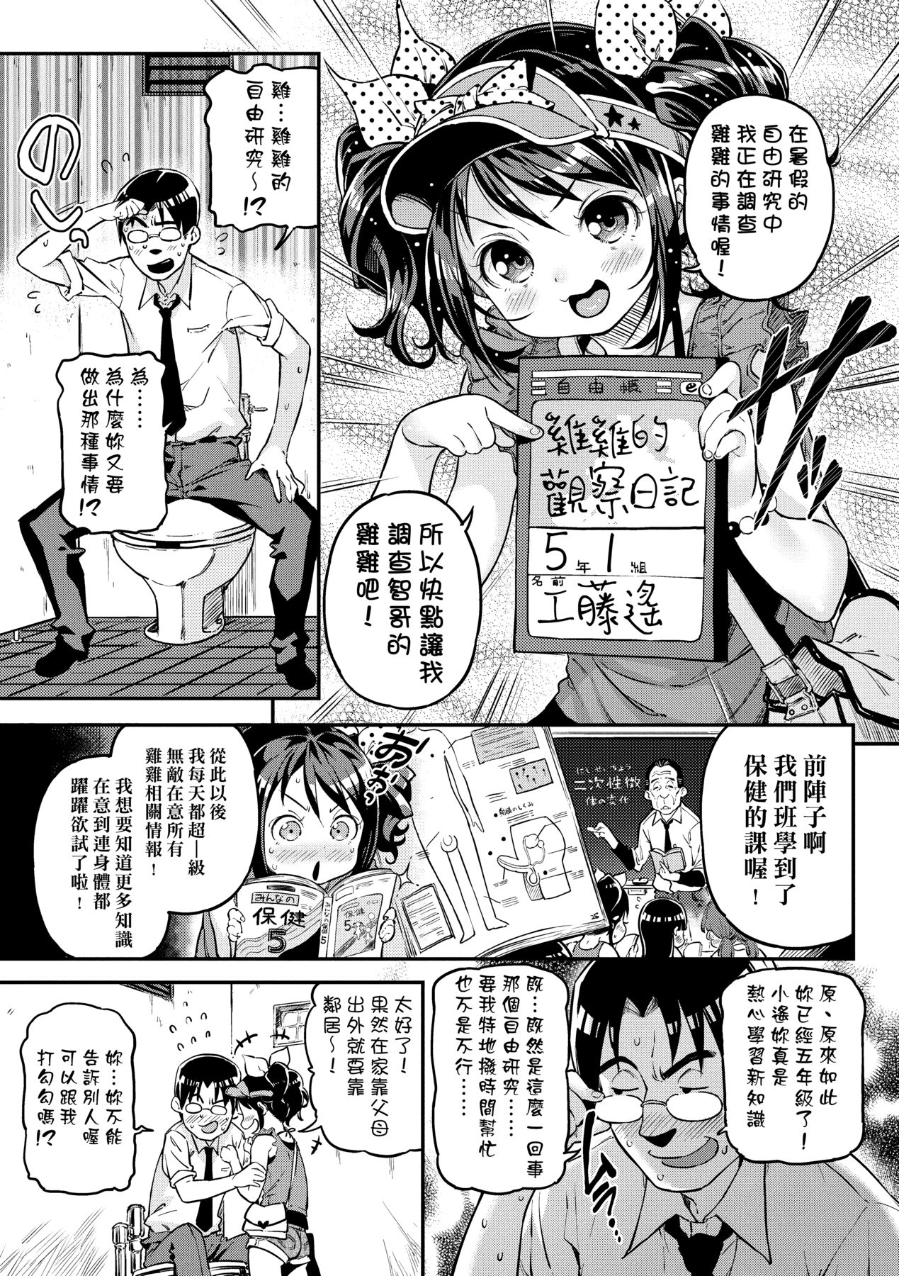 Mokkai suru no ? - Page 80