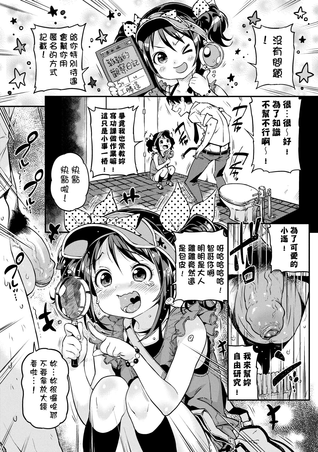 Mokkai suru no ? - Page 81