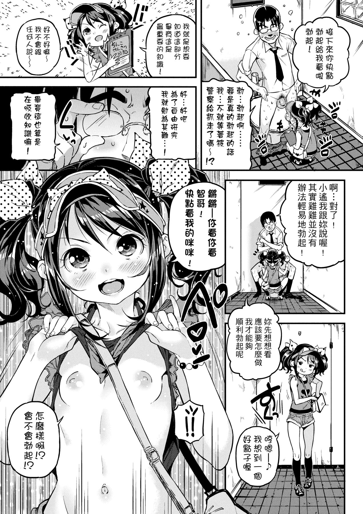 Mokkai suru no ? - Page 82