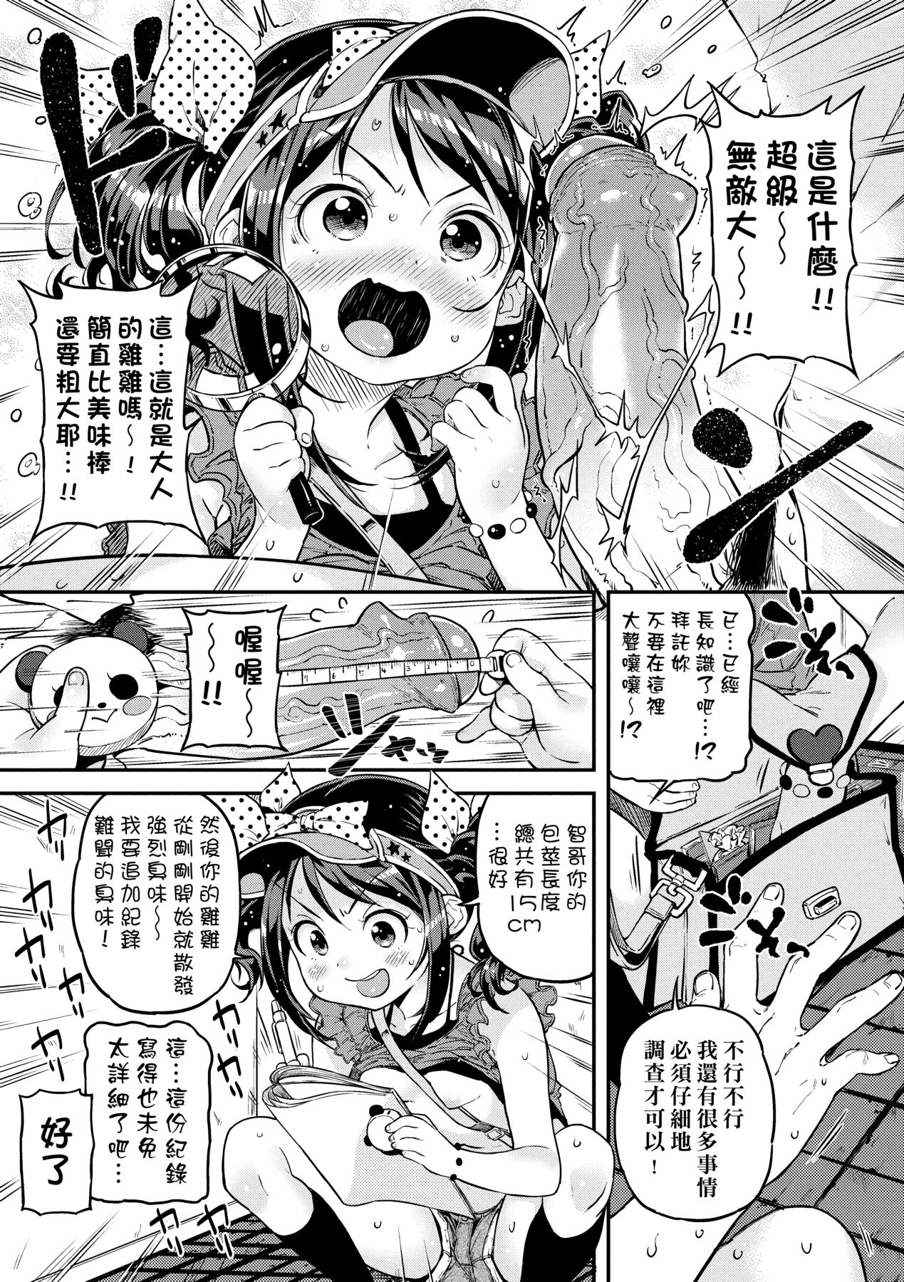 Mokkai suru no ? - Page 84