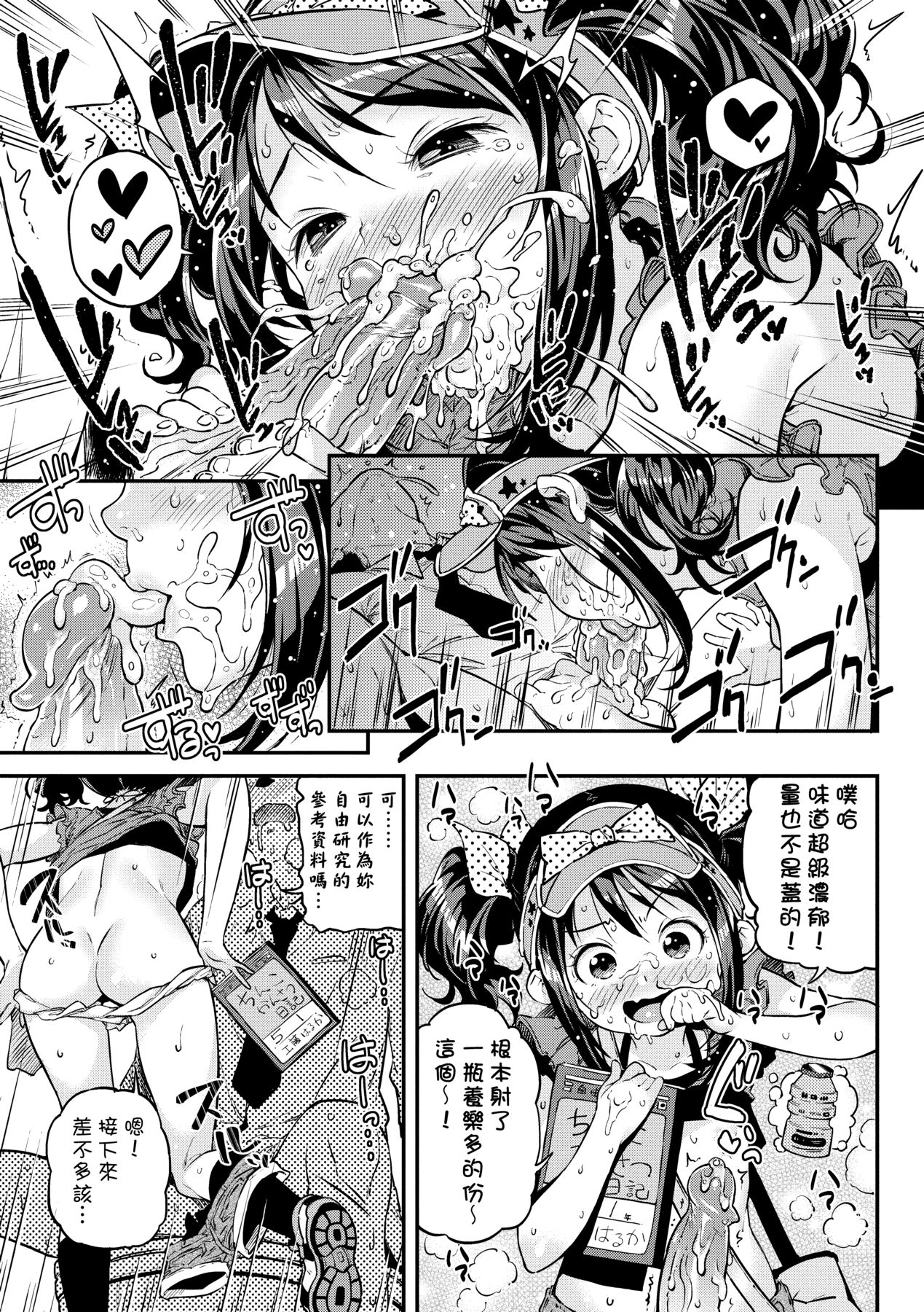 Mokkai suru no ? - Page 88