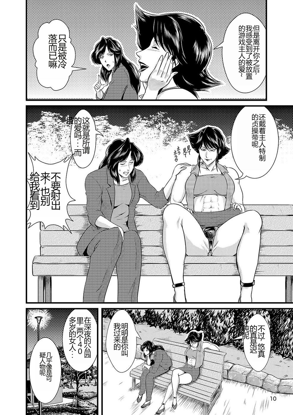 Bitch & Slave & Mistress - Page 11