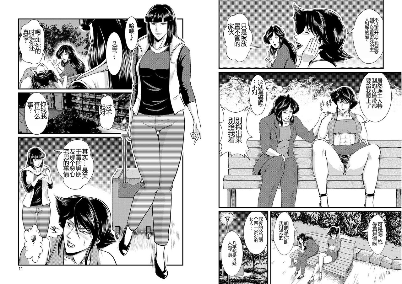 Bitch & Slave & Mistress - Page 42