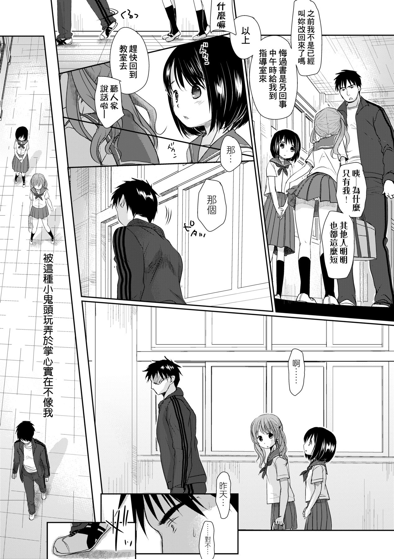 Sensei to, Watashi to. Jou - Page 14