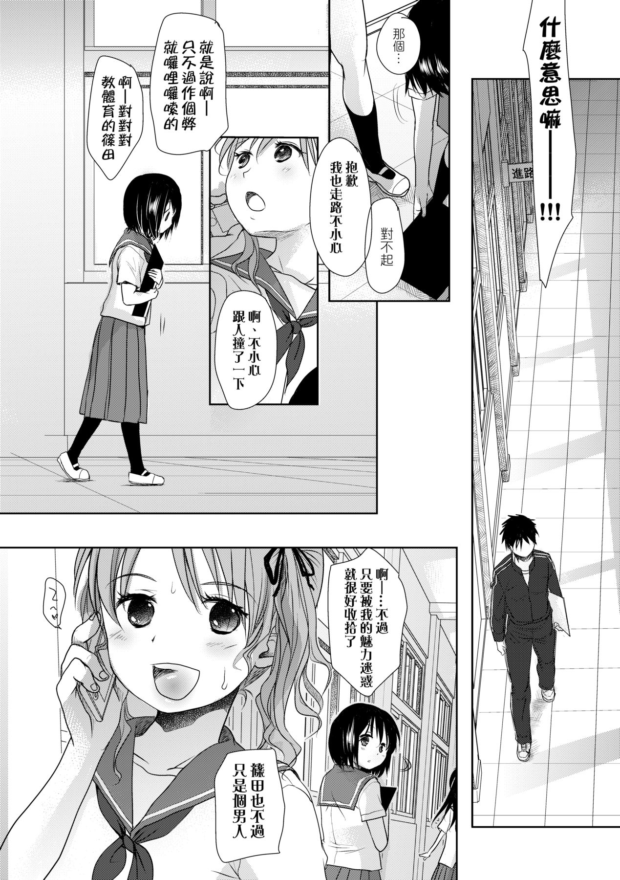 Sensei to, Watashi to. Jou - Page 167