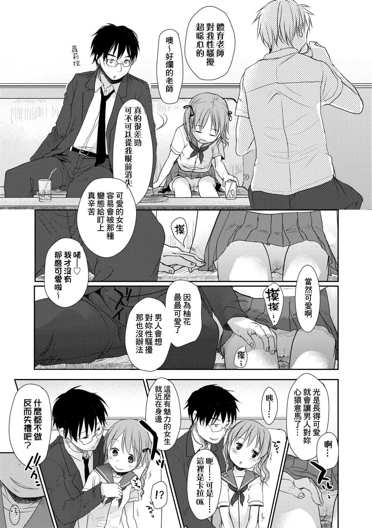 Sensei to, Watashi to. Jou - Page 170
