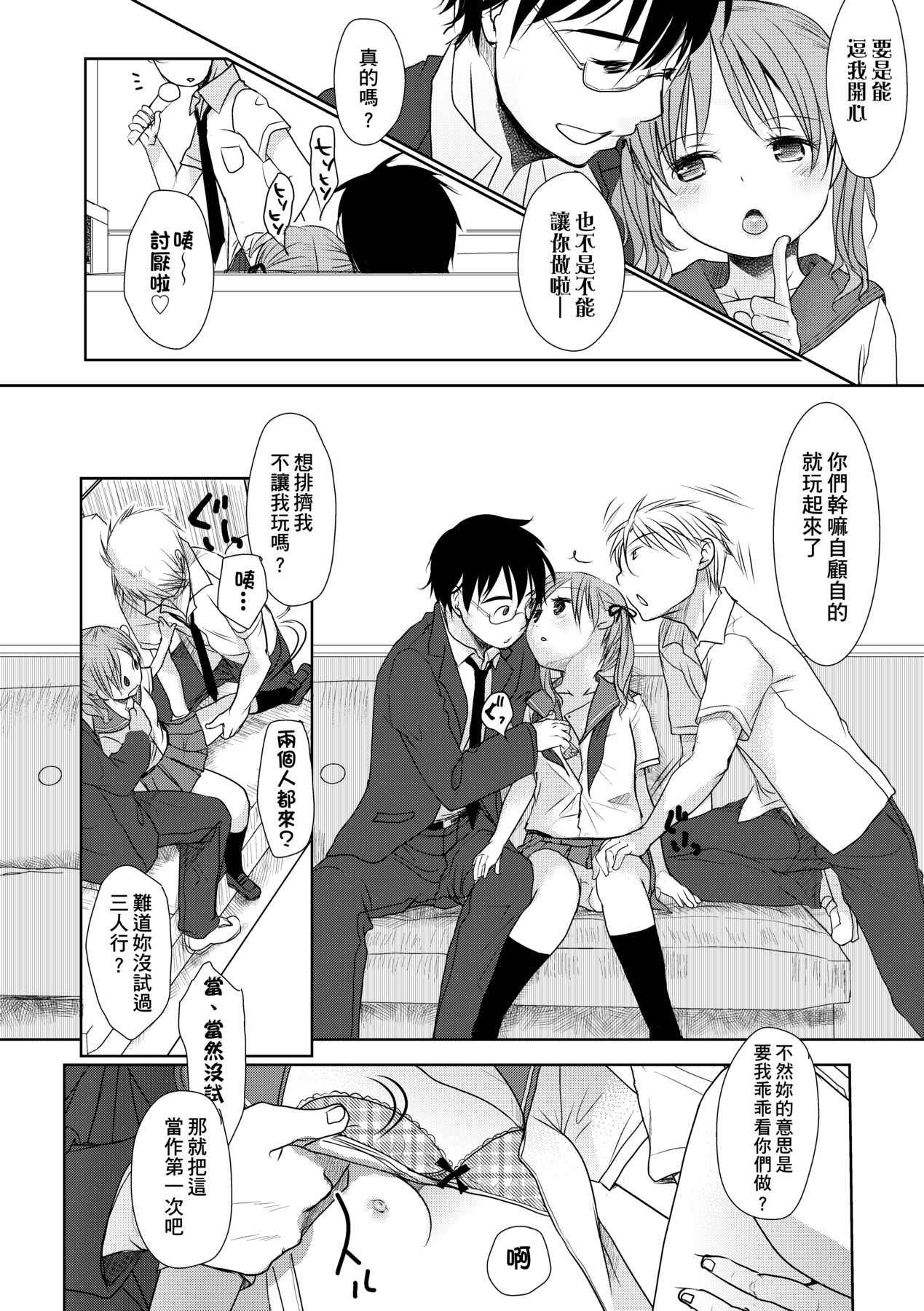 Sensei to, Watashi to. Jou - Page 171
