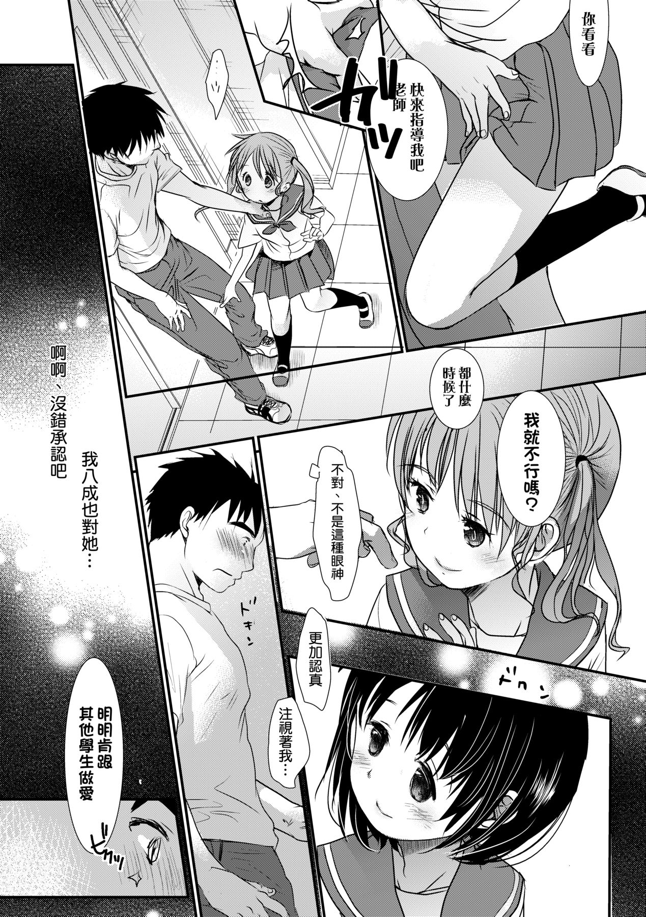 Sensei to, Watashi to. Jou - Page 205